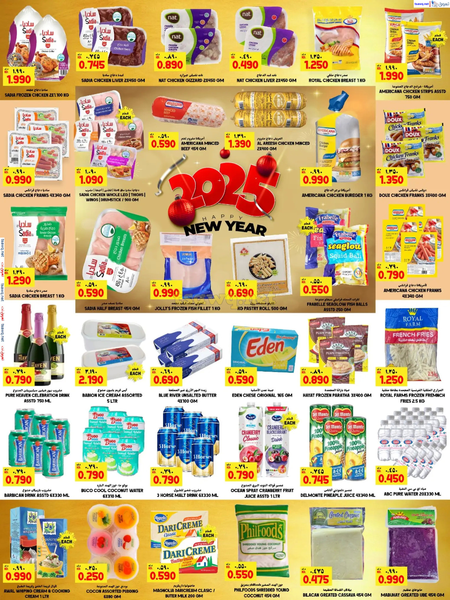 عروض كبايان الكويت حتى 1 يناير 2025 عرض مميز