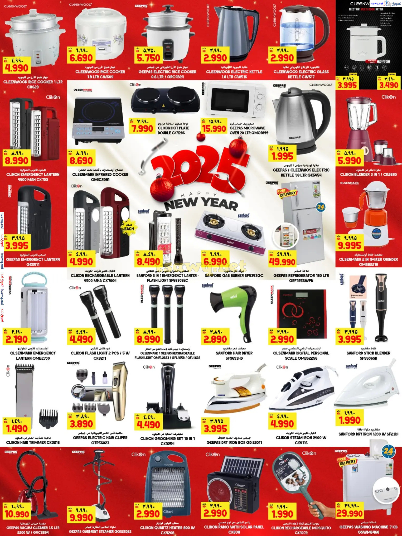 عروض كبايان الكويت حتى 1 يناير 2025 عرض مميز