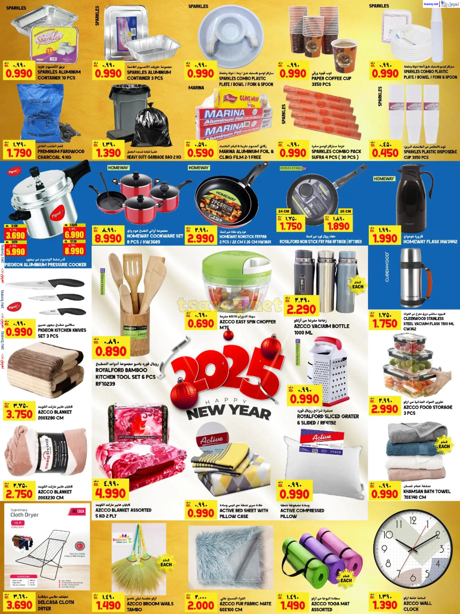 عروض كبايان الكويت حتى 1 يناير 2025 عرض مميز