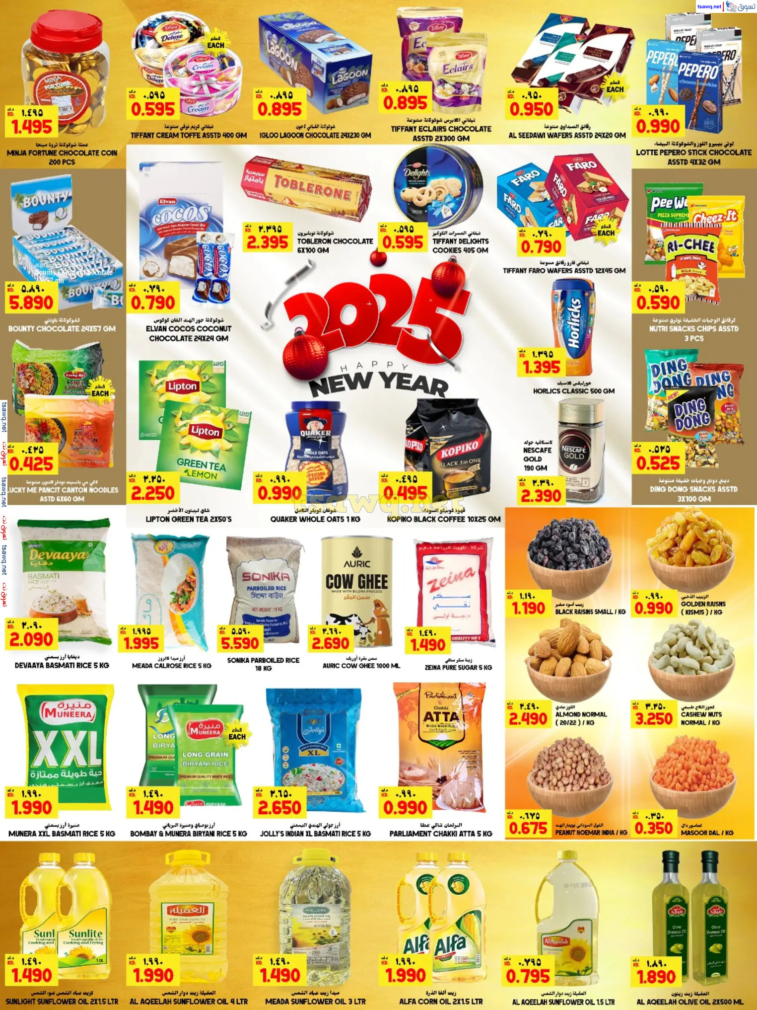 عروض كبايان الكويت حتى 1 يناير 2025 عرض مميز