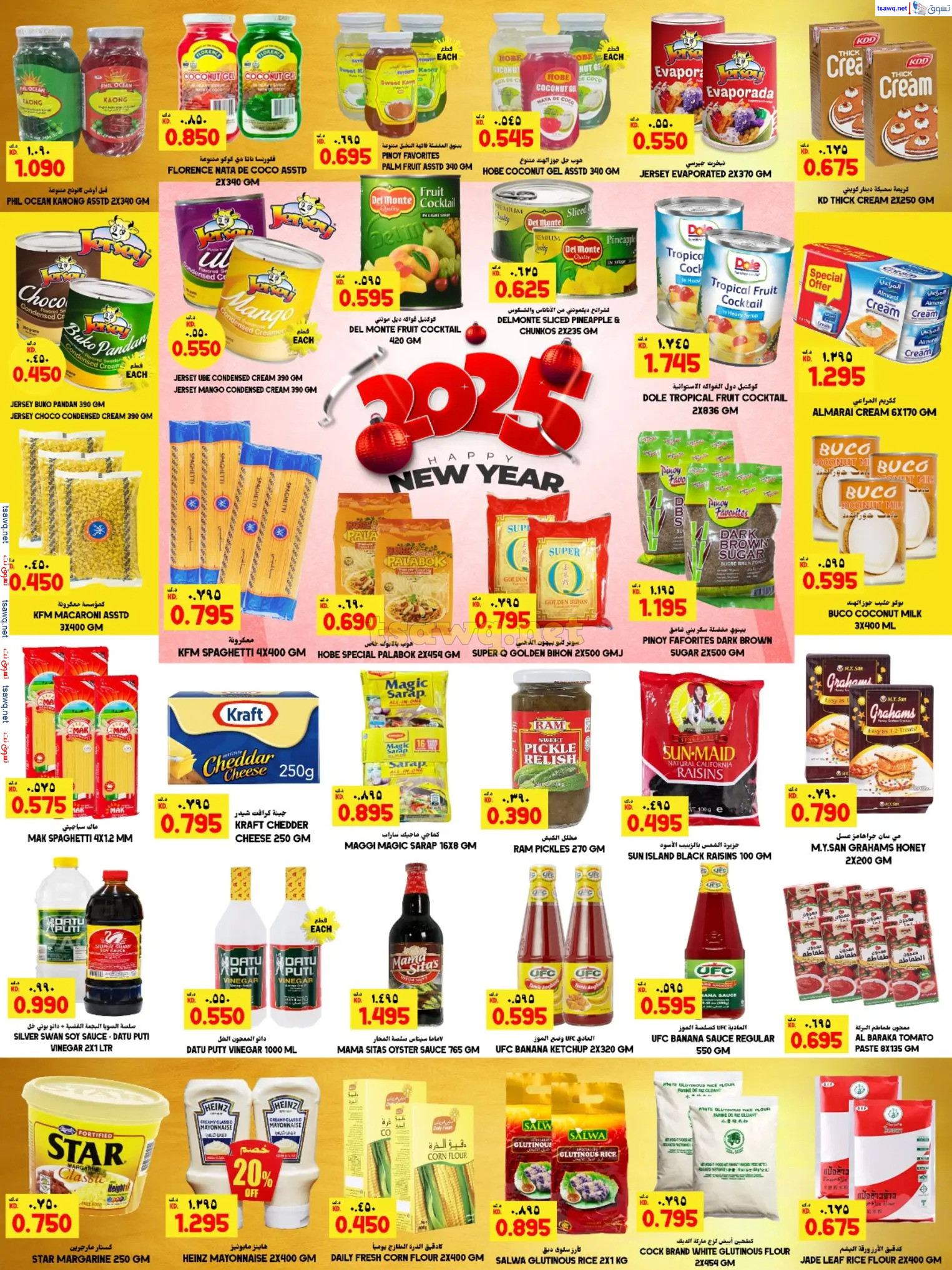 عروض كبايان الكويت حتى 1 يناير 2025 عرض مميز