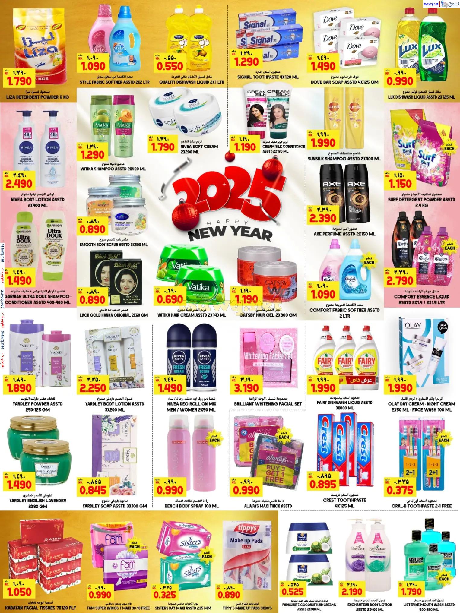 عروض كبايان الكويت حتى 1 يناير 2025 عرض مميز