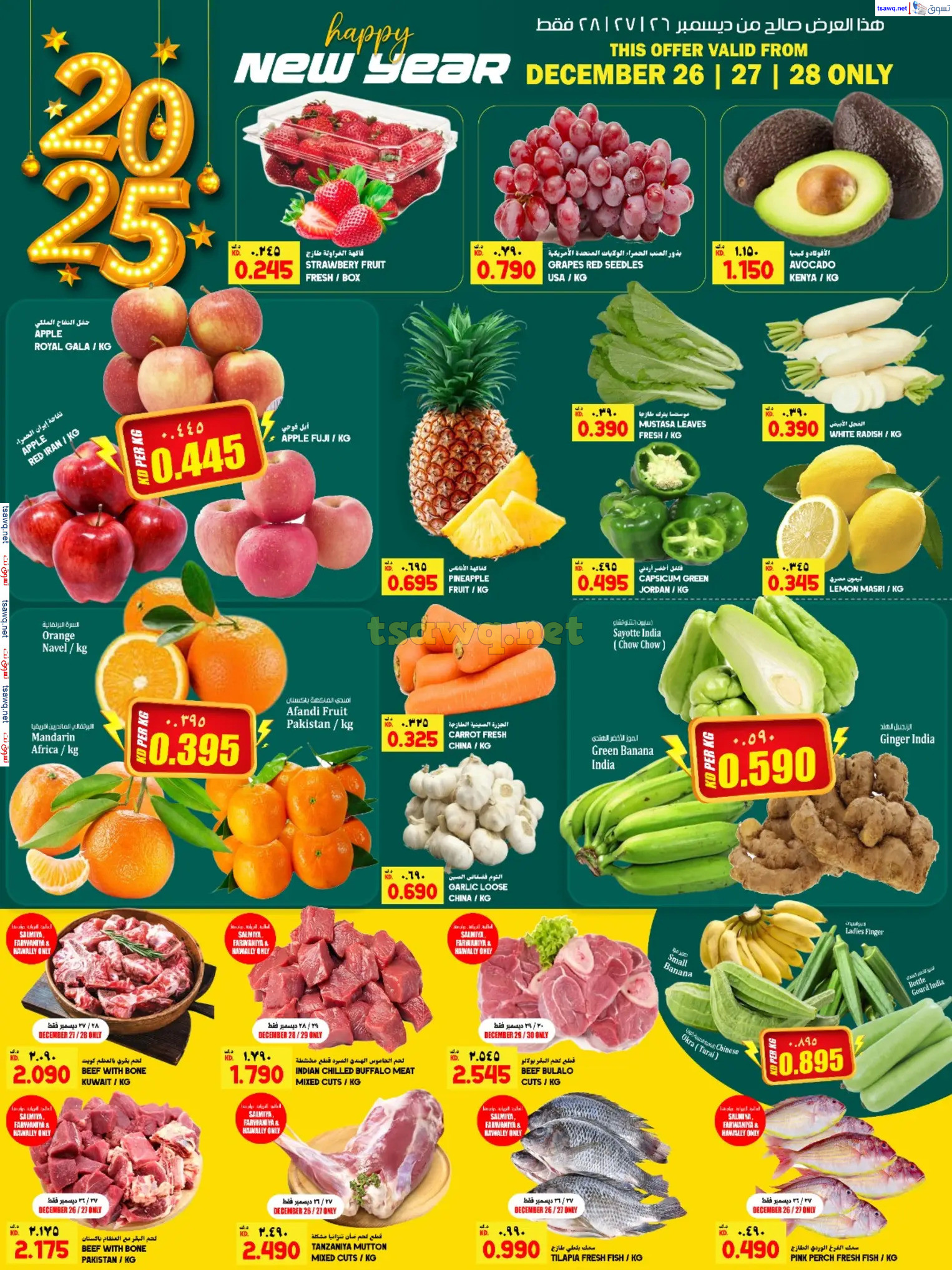 عروض كبايان الكويت حتى 1 يناير 2025 عرض مميز