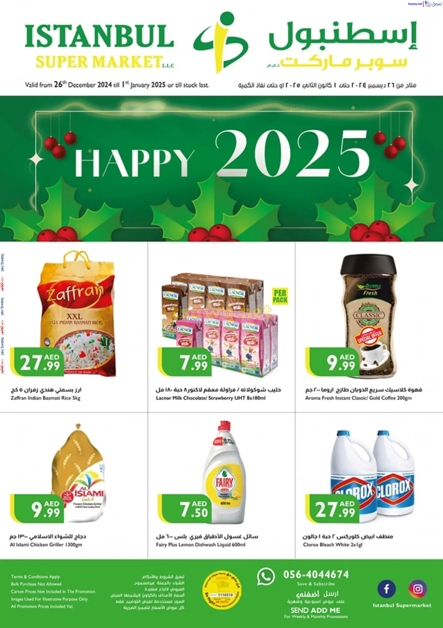 عروض إسطنبول ماركت الإمارات حتى 1 يناير 2025 عروض العام الجديد