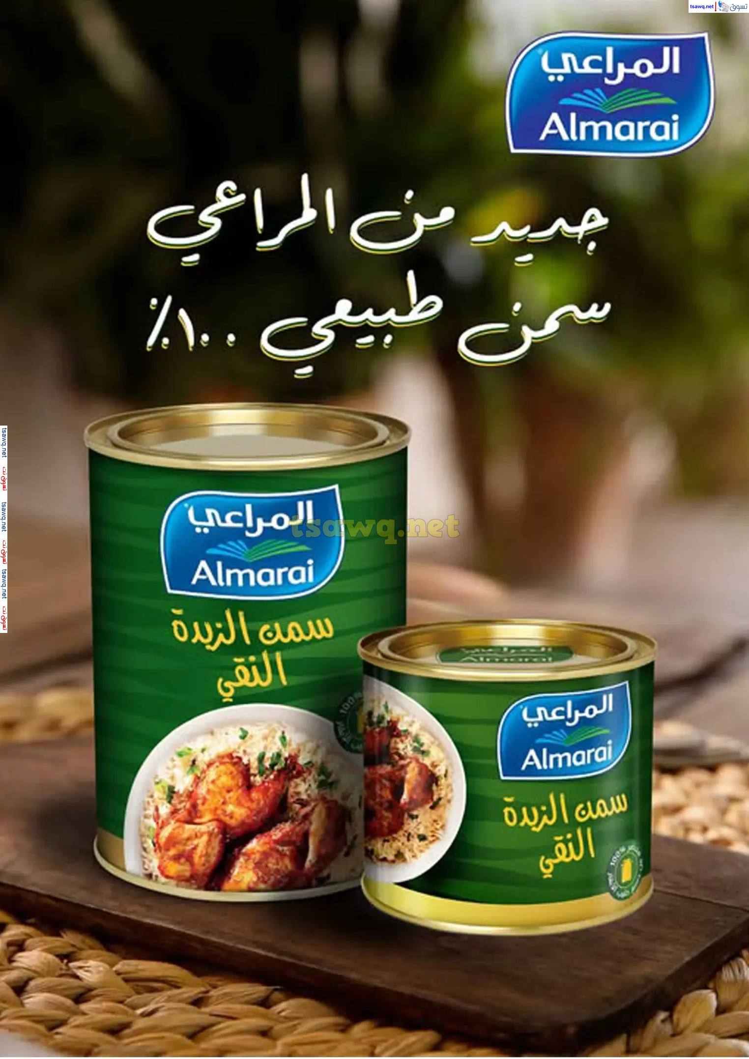 عروض ماركت ألبان أبو صالح حتى 7 يناير 2025 عروض العام الجديد