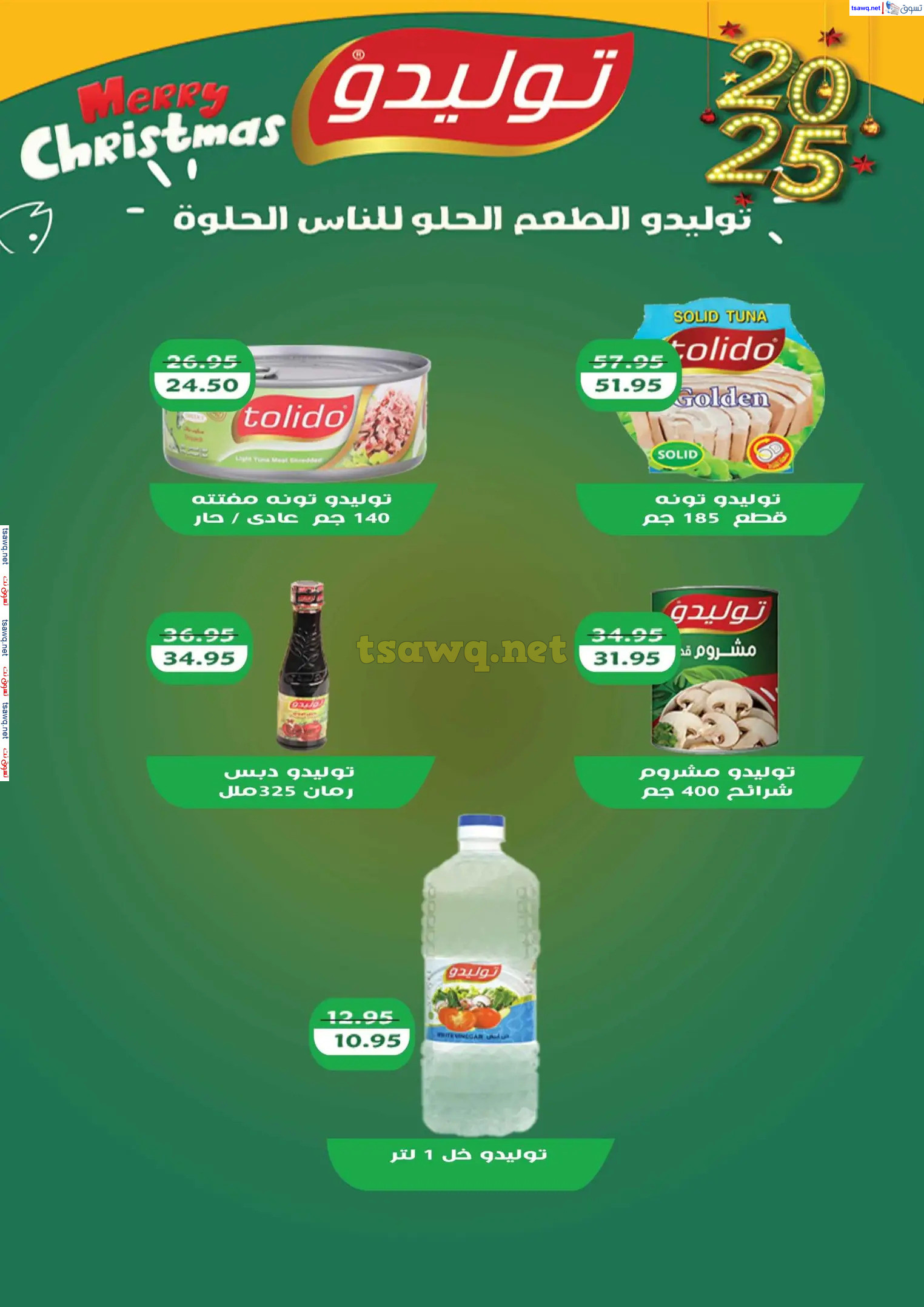 عروض ماركت ألبان أبو صالح حتى 7 يناير 2025 عروض العام الجديد