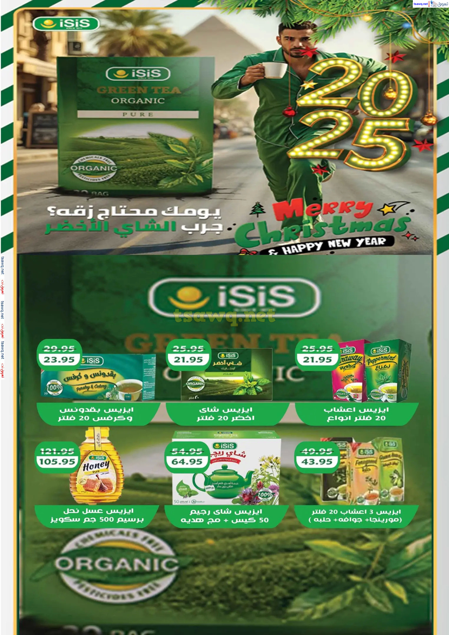 عروض ماركت ألبان أبو صالح حتى 7 يناير 2025 عروض العام الجديد