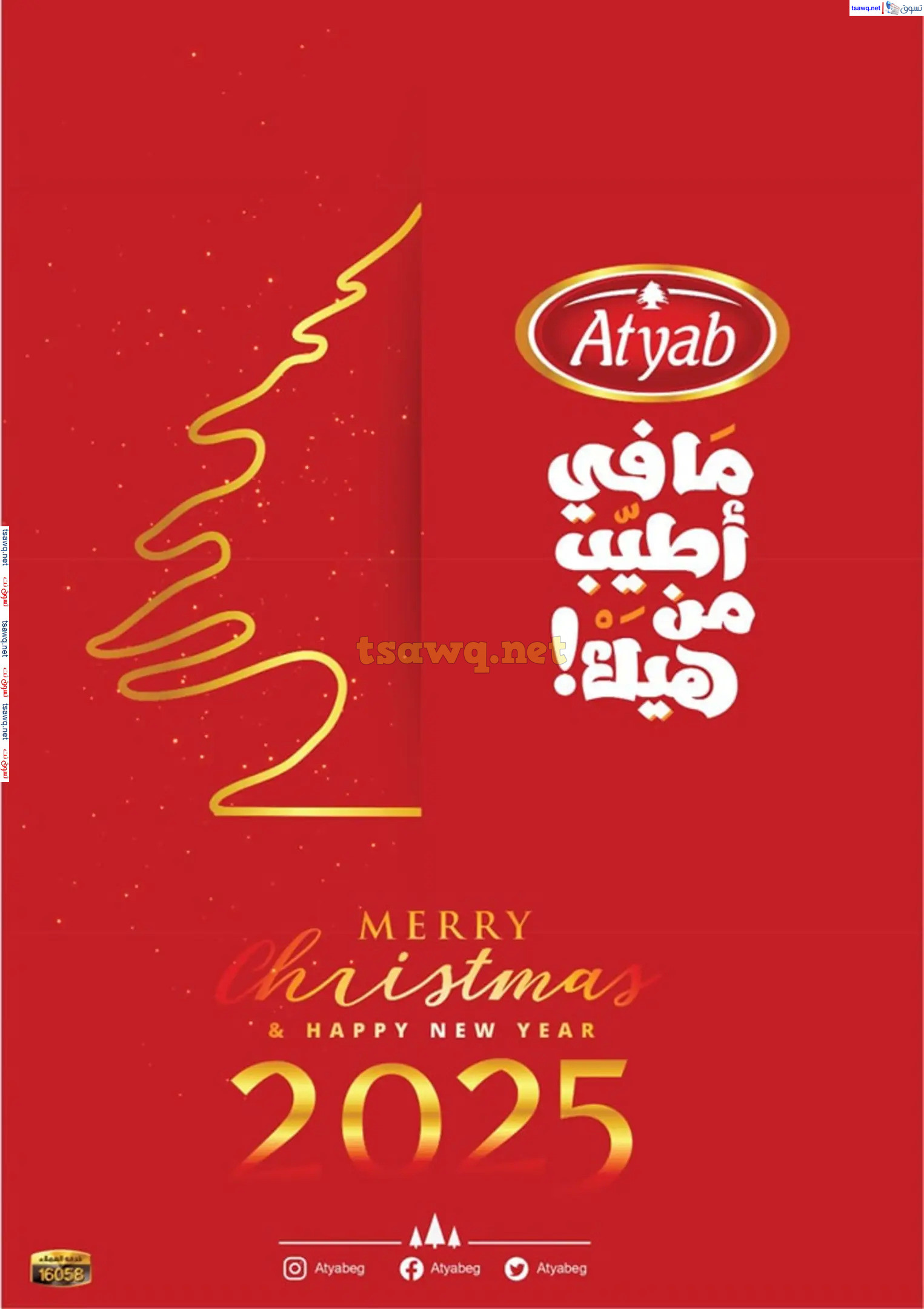 عروض زاهر ماركت حتى 10 يناير 2025 عروض السنة الجديدة
