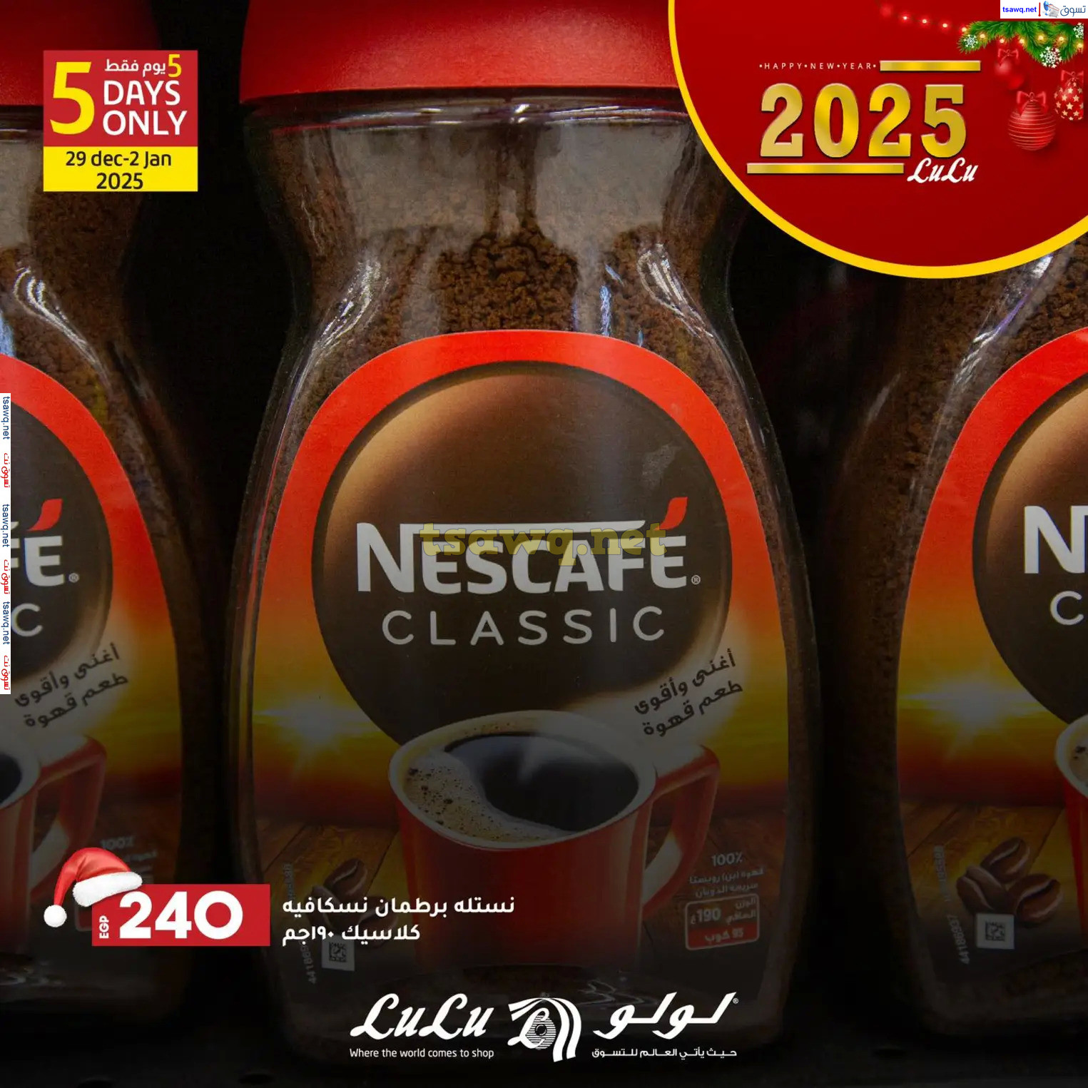 عروض لولو هايبر مصرمن 29 حتى 31 ديسمبر 2024 عروض حصرية