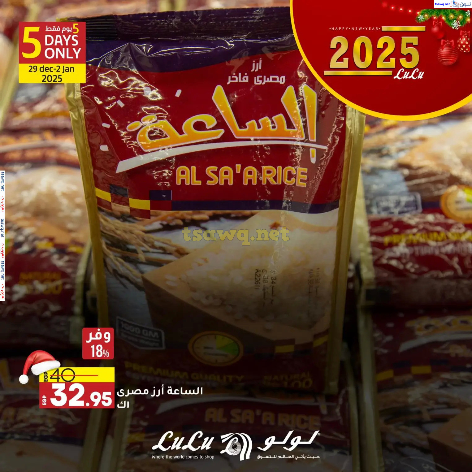 عروض لولو هايبر مصرمن 29 حتى 31 ديسمبر 2024 عروض حصرية