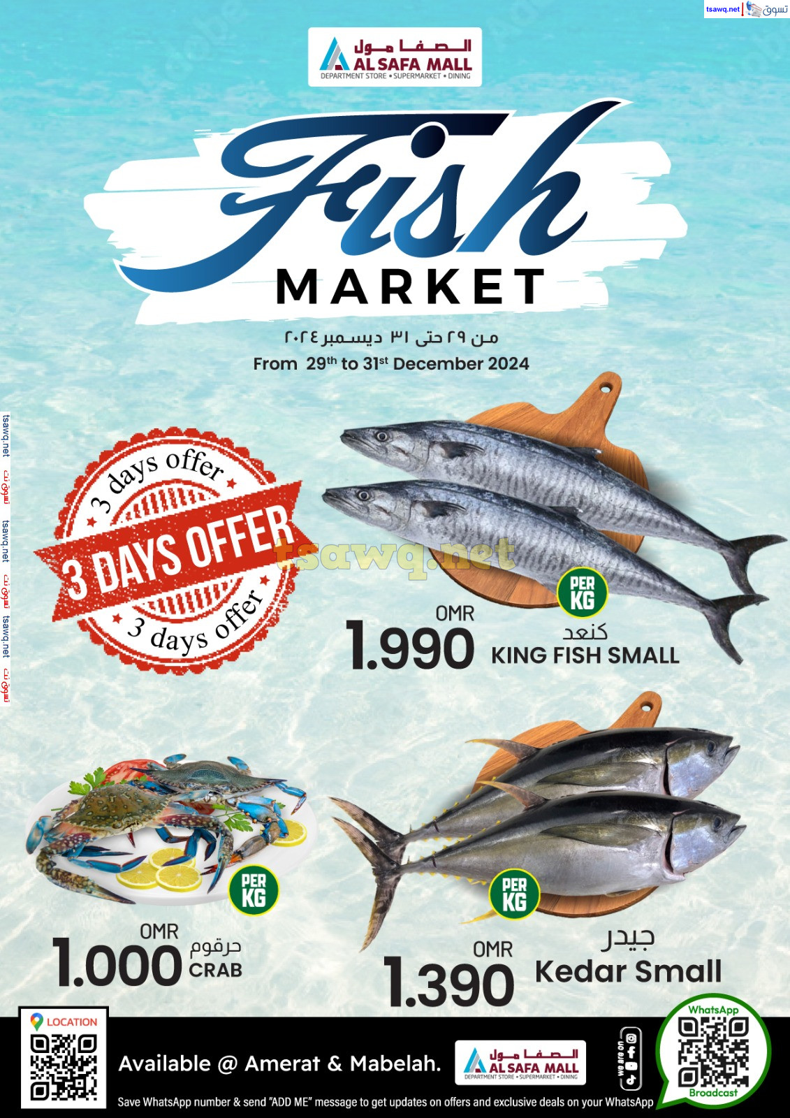 عرض الصفا العامرات والمعبيلة من 29 حتى 31 ديسمبر 2024 سوق السمك