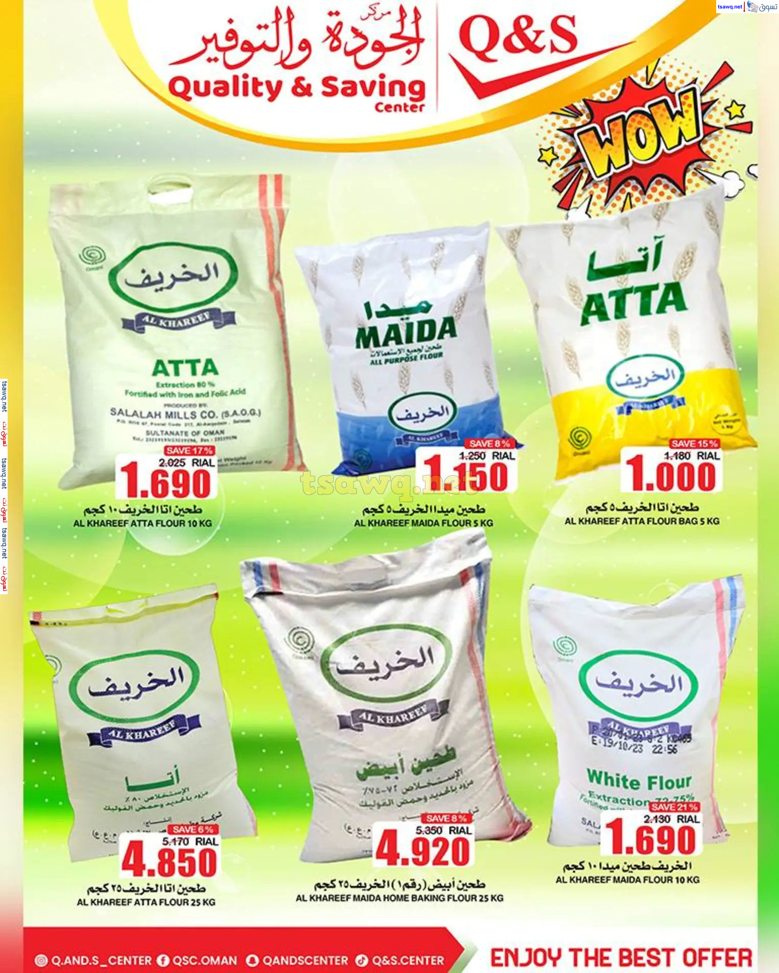 عروض مركز الجودة والتوفير حتى 4 يناير 2025 تنزيلات نهاية السنة