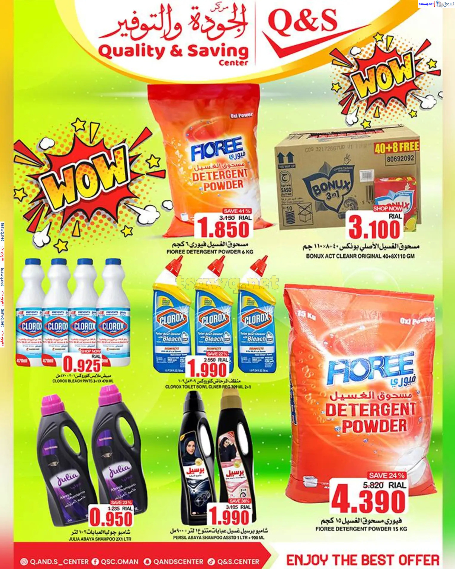 عروض مركز الجودة والتوفير حتى 4 يناير 2025 تنزيلات نهاية السنة