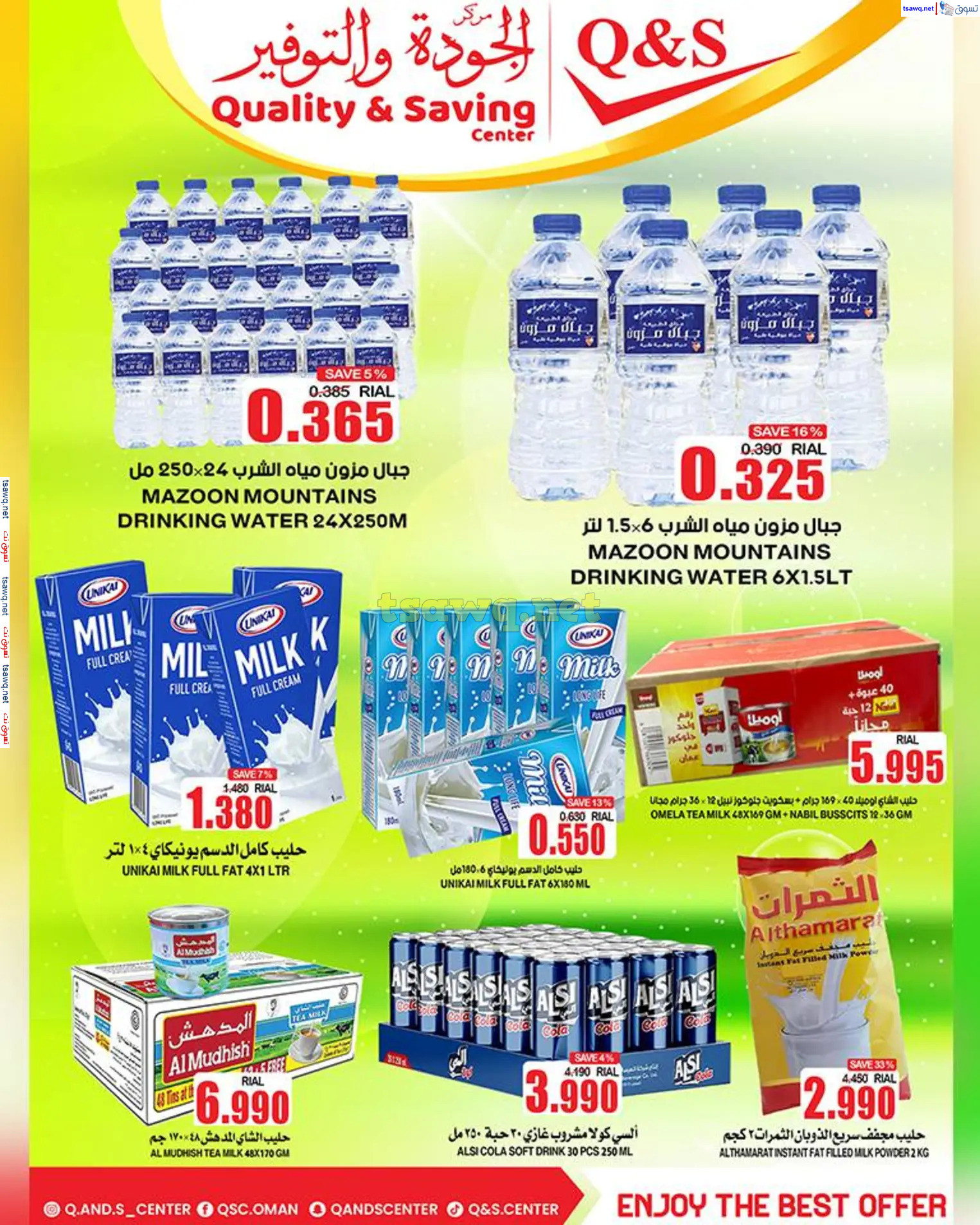 عروض مركز الجودة والتوفير حتى 4 يناير 2025 تنزيلات نهاية السنة