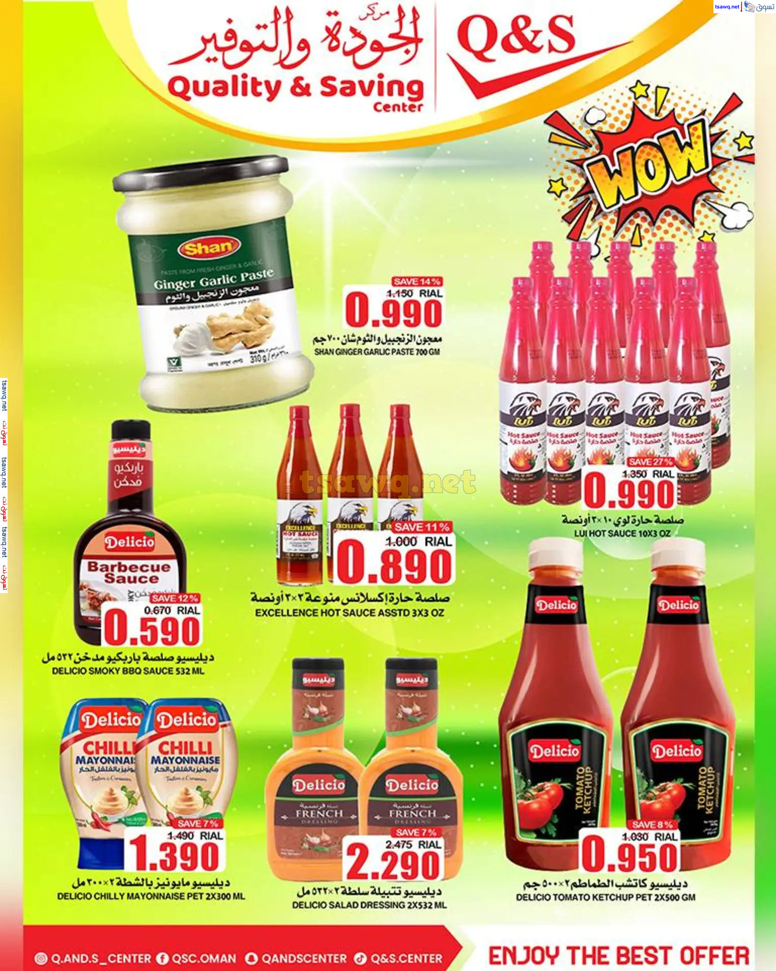 عروض مركز الجودة والتوفير حتى 4 يناير 2025 تنزيلات نهاية السنة