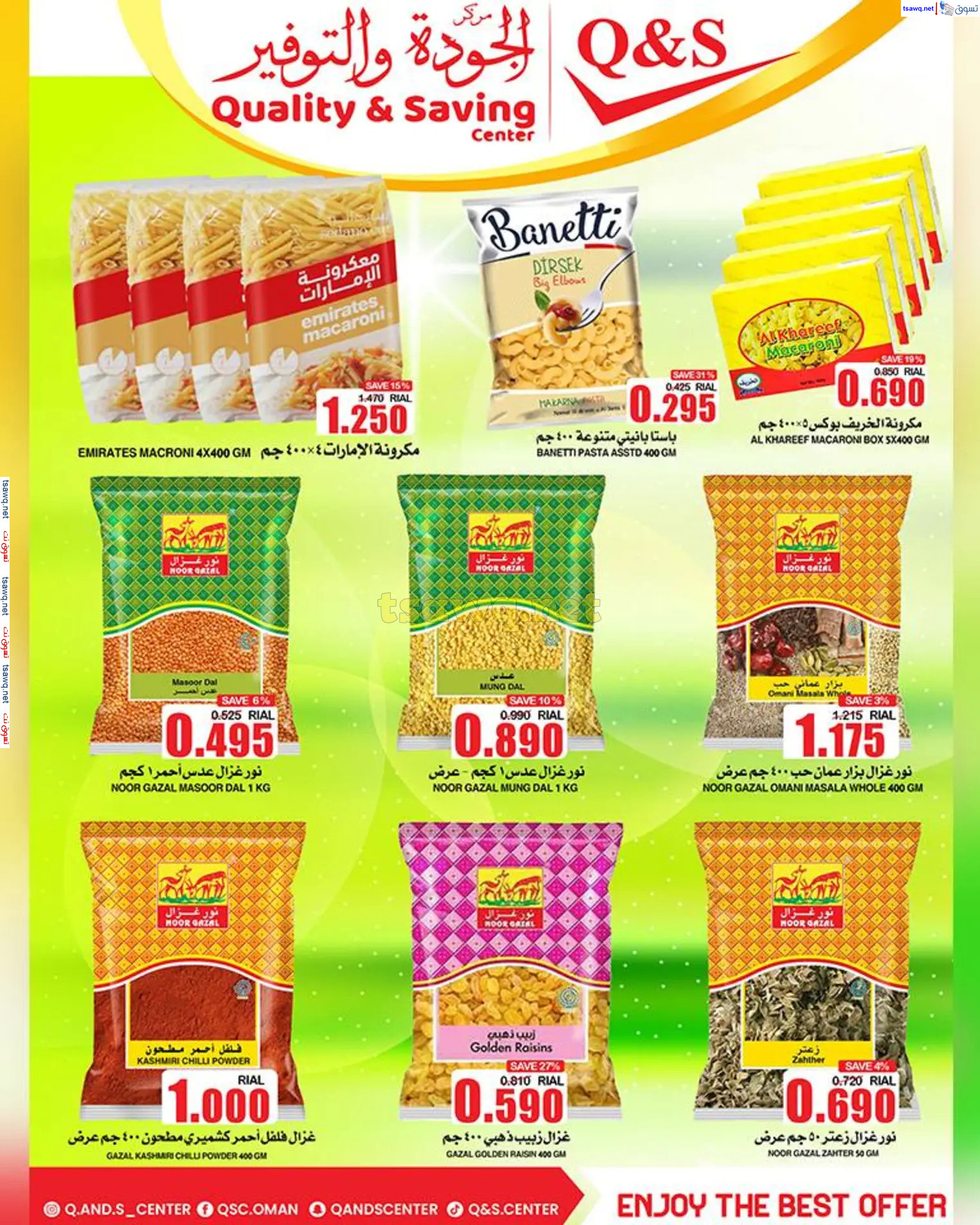 عروض مركز الجودة والتوفير حتى 4 يناير 2025 تنزيلات نهاية السنة