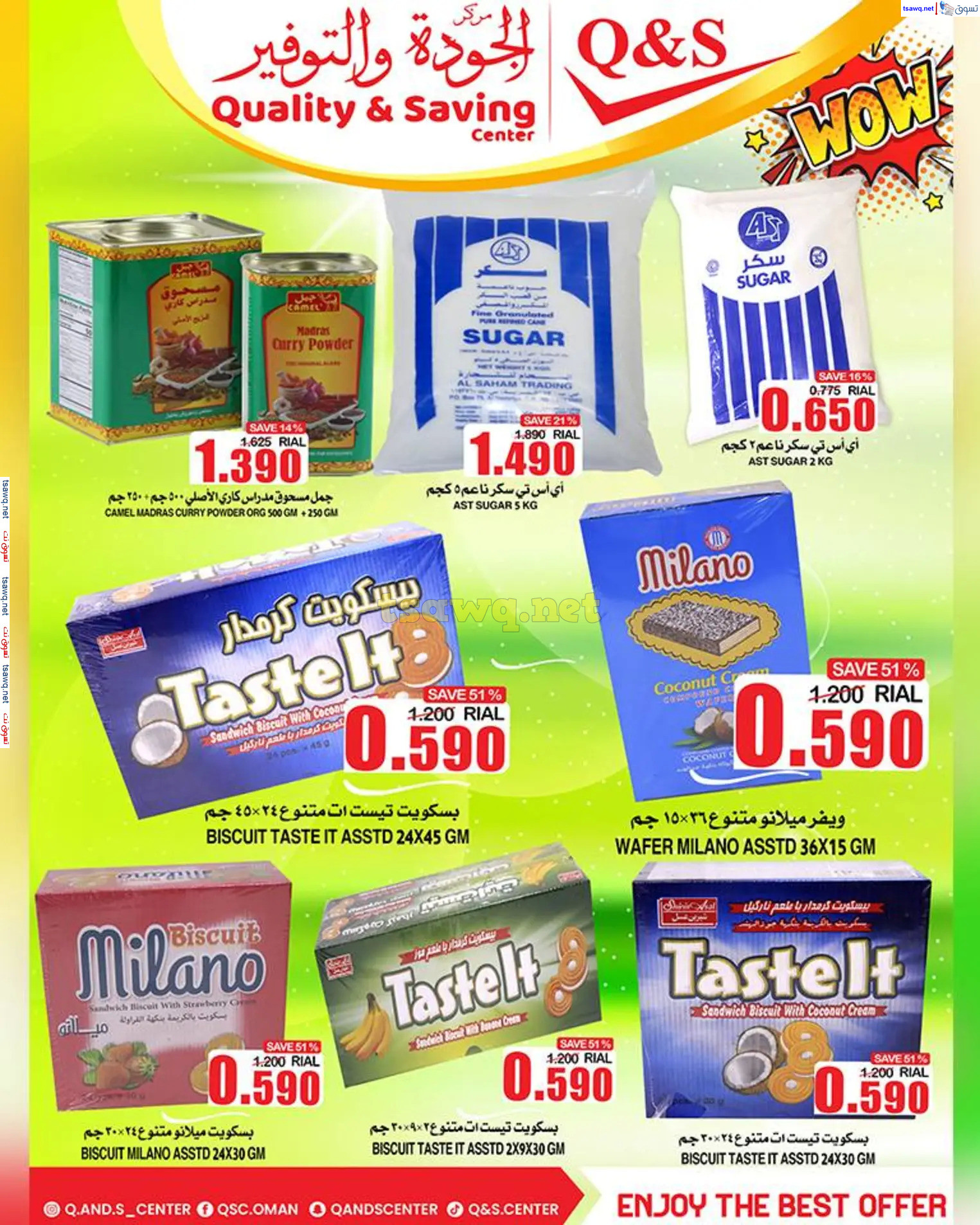 عروض مركز الجودة والتوفير حتى 4 يناير 2025 تنزيلات نهاية السنة