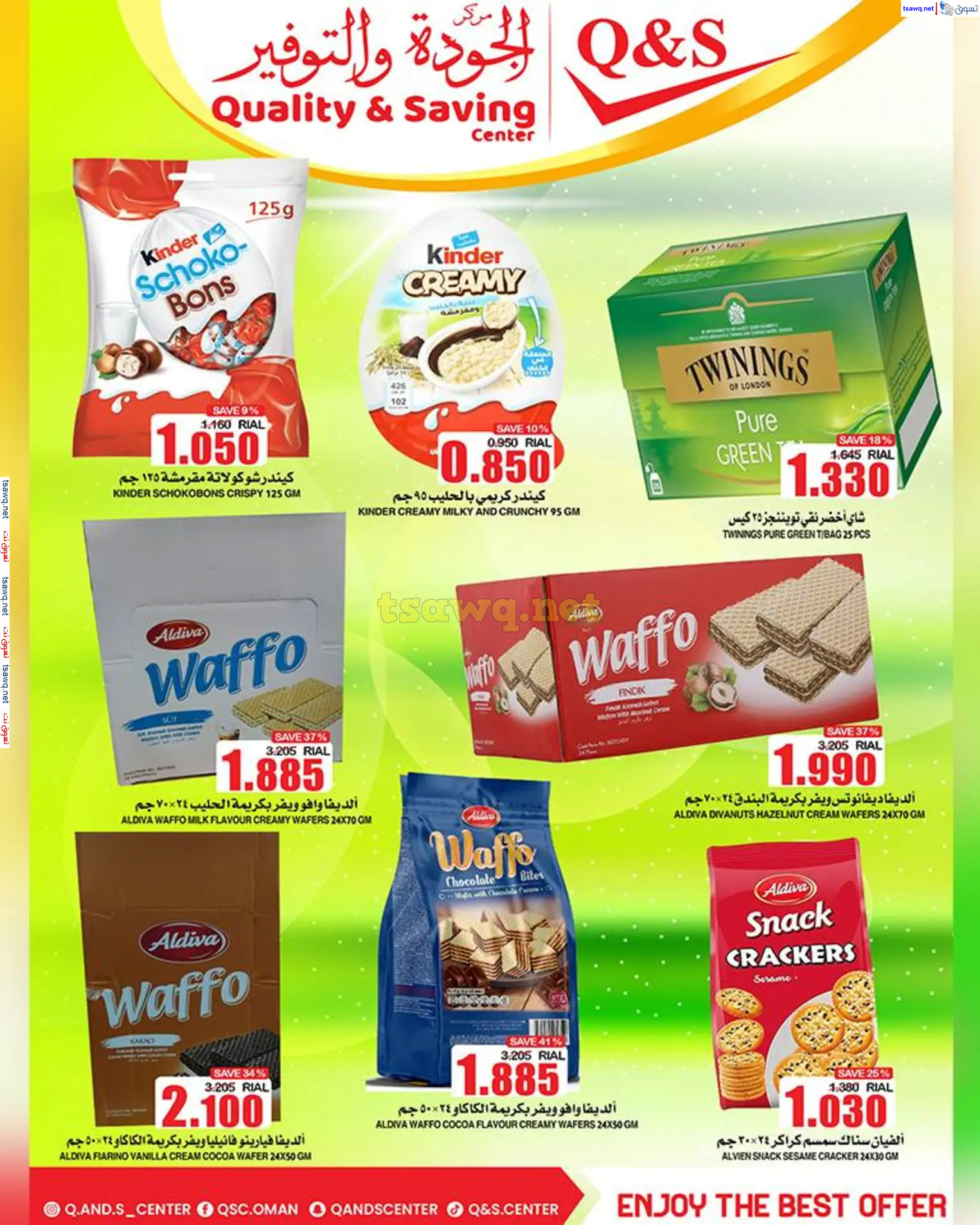 عروض مركز الجودة والتوفير حتى 4 يناير 2025 تنزيلات نهاية السنة