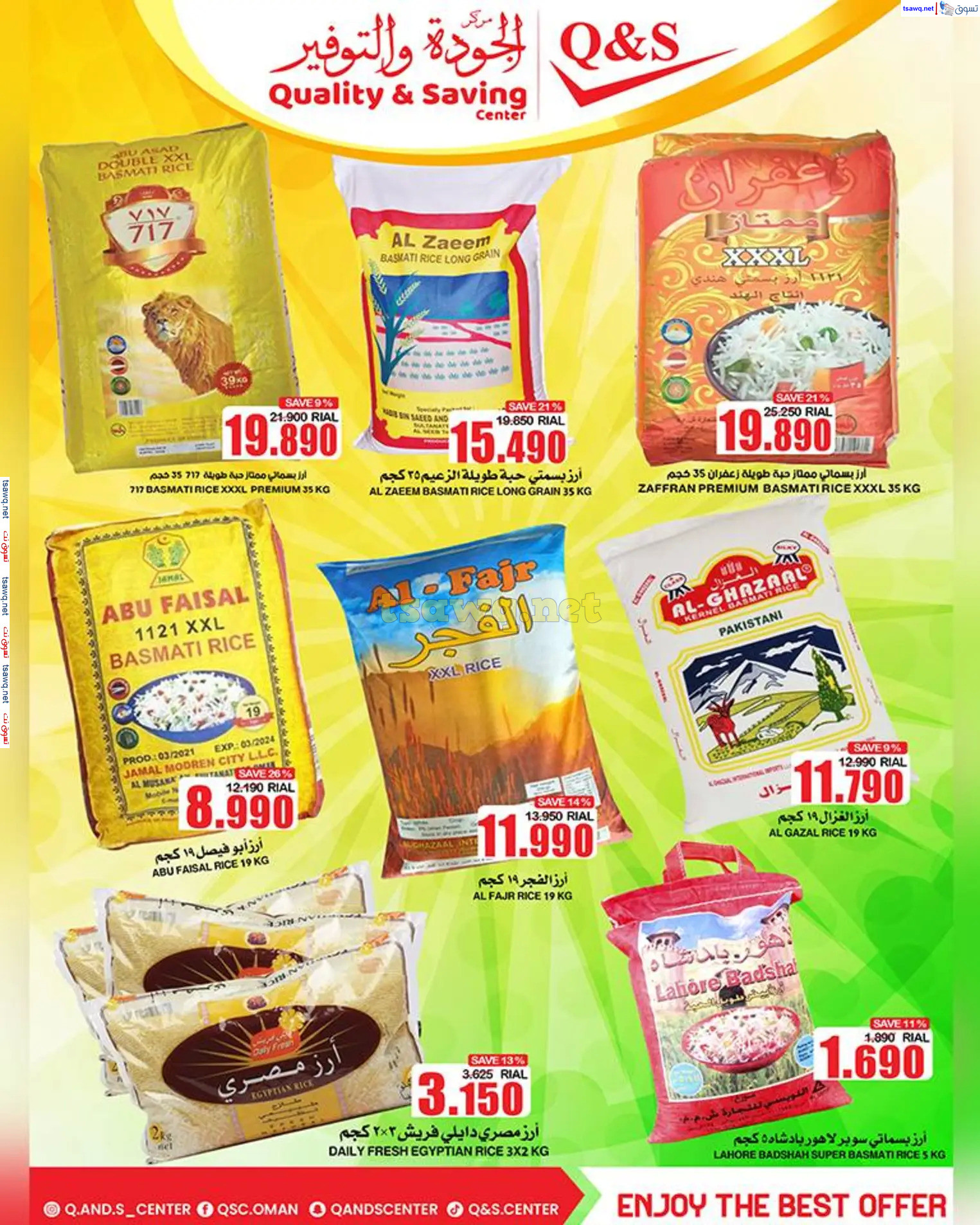 عروض مركز الجودة والتوفير حتى 4 يناير 2025 تنزيلات نهاية السنة