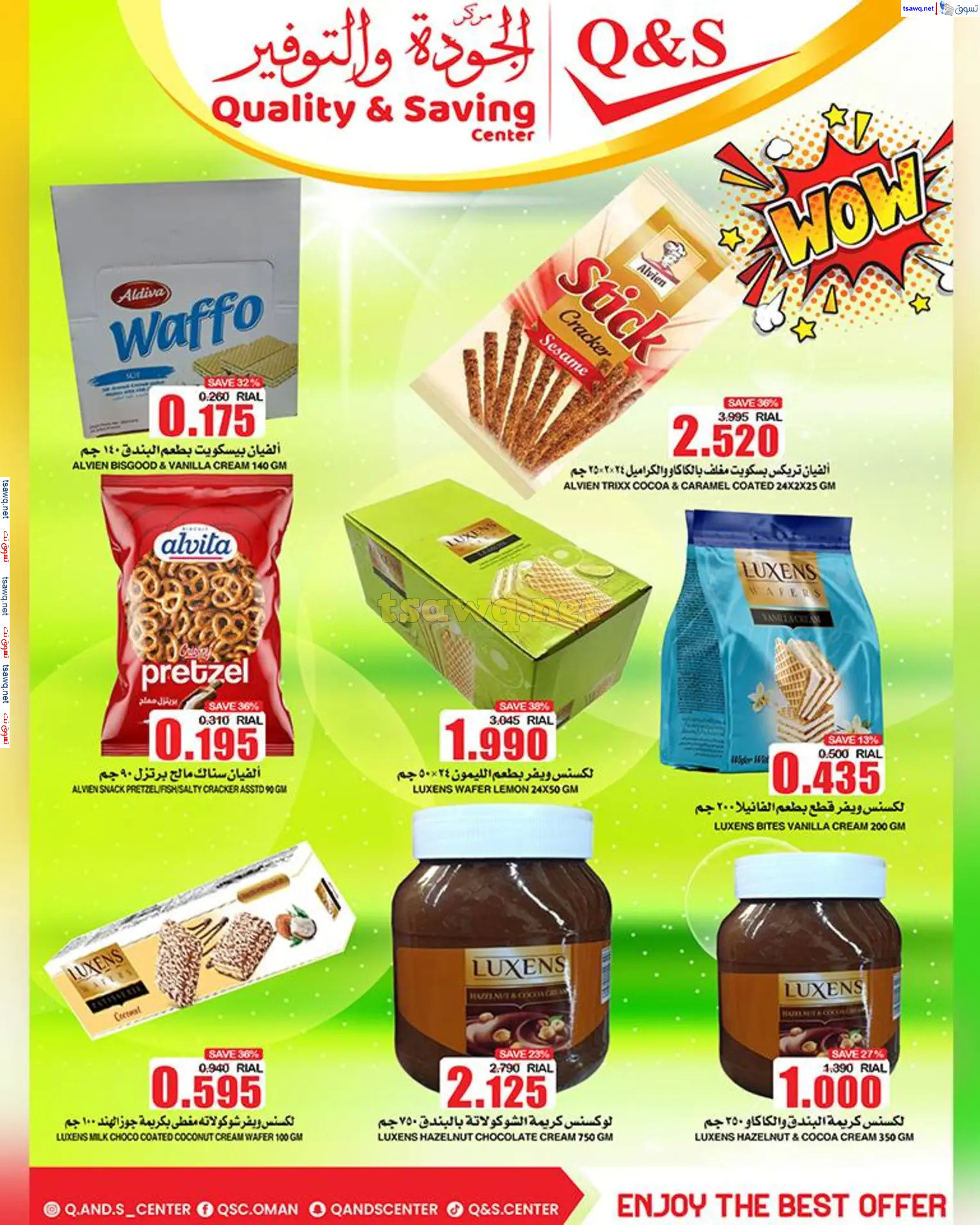 عروض مركز الجودة والتوفير حتى 4 يناير 2025 تنزيلات نهاية السنة