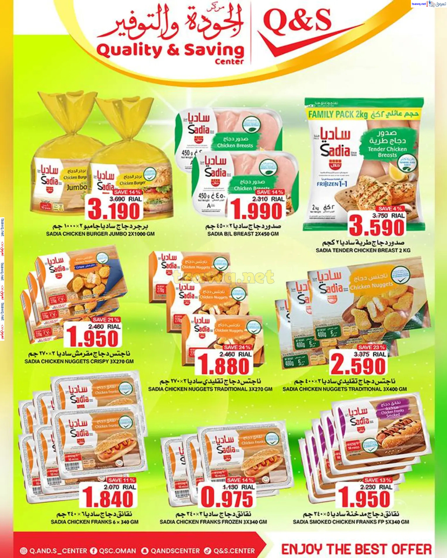 عروض مركز الجودة والتوفير حتى 4 يناير 2025 تنزيلات نهاية السنة