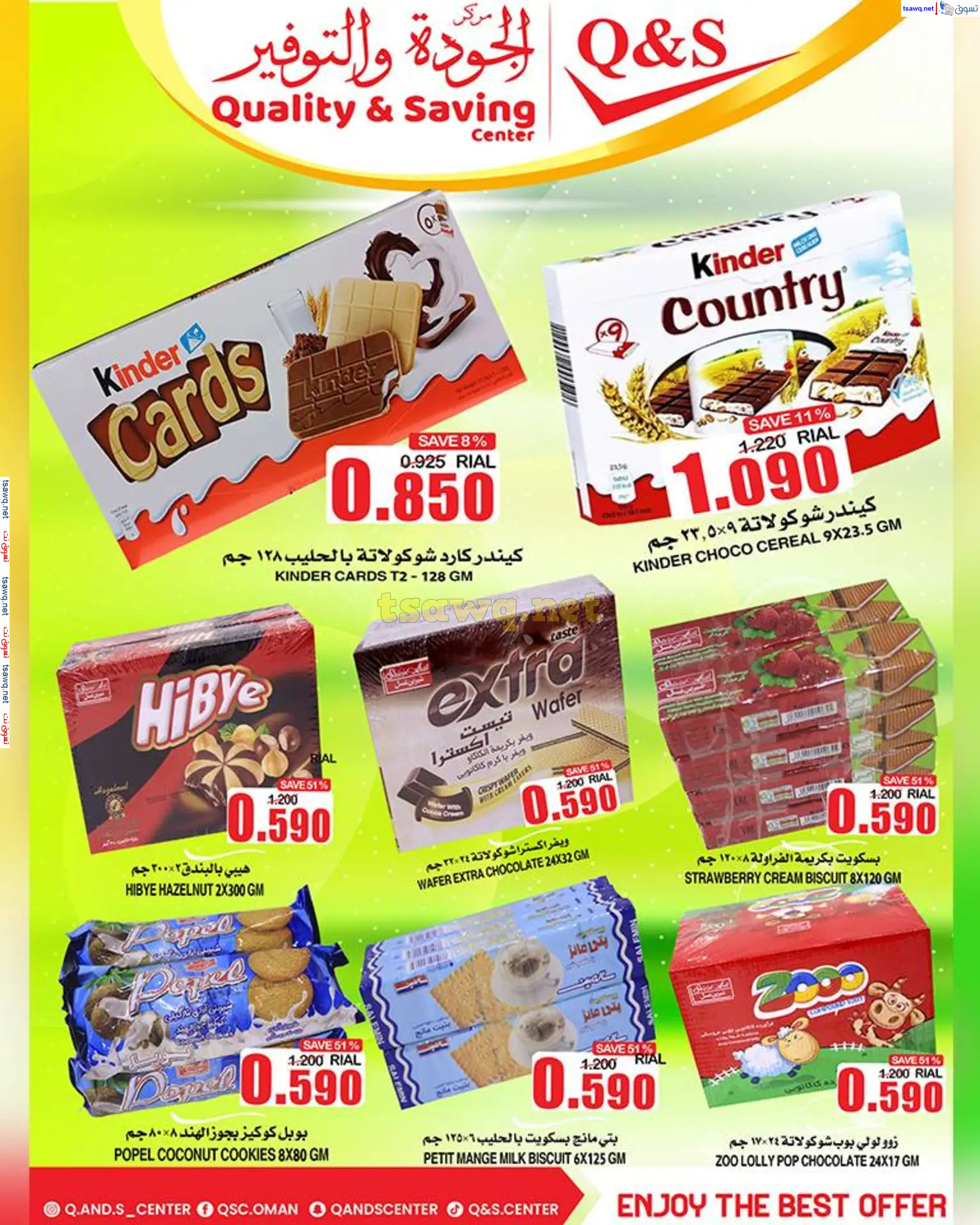 عروض مركز الجودة والتوفير حتى 4 يناير 2025 تنزيلات نهاية السنة