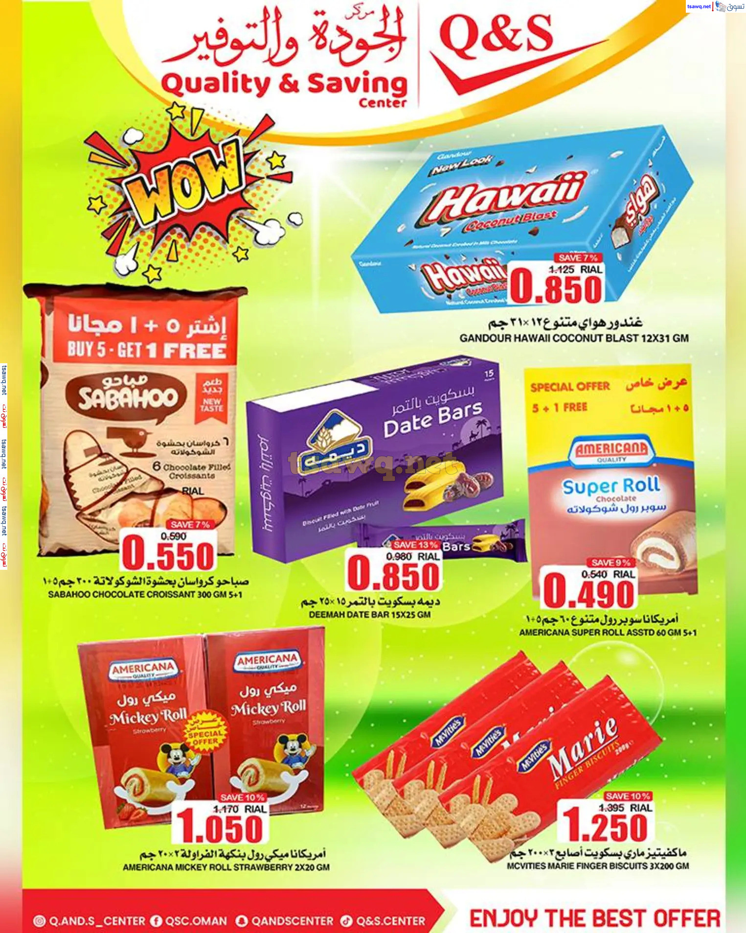 عروض مركز الجودة والتوفير حتى 4 يناير 2025 تنزيلات نهاية السنة