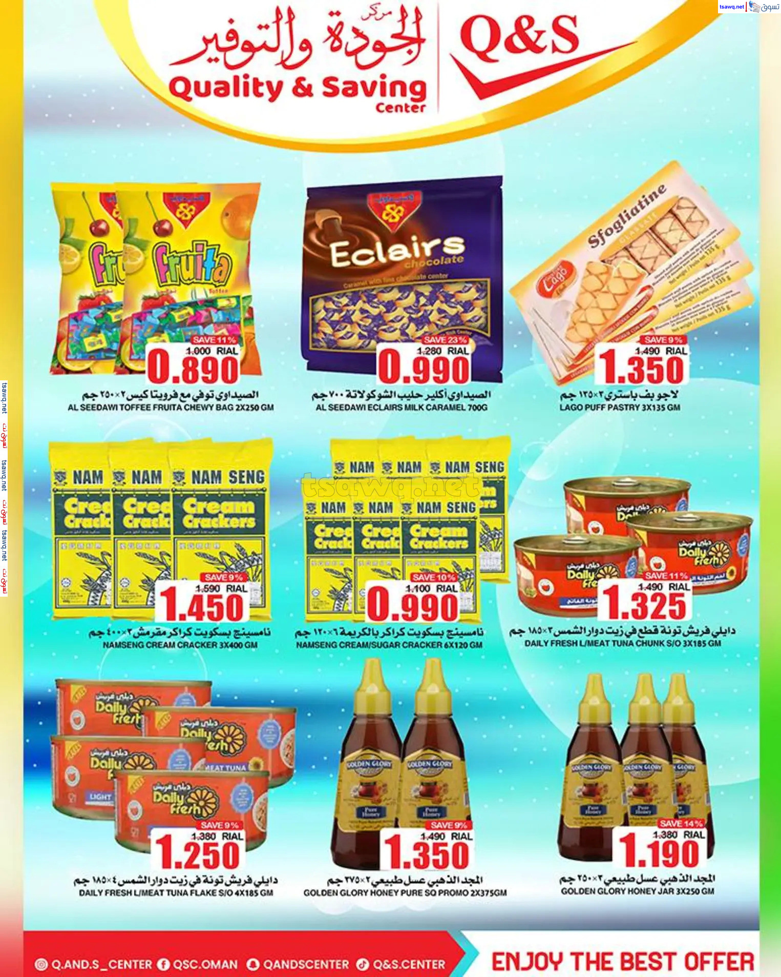 عروض مركز الجودة والتوفير حتى 4 يناير 2025 تنزيلات نهاية السنة