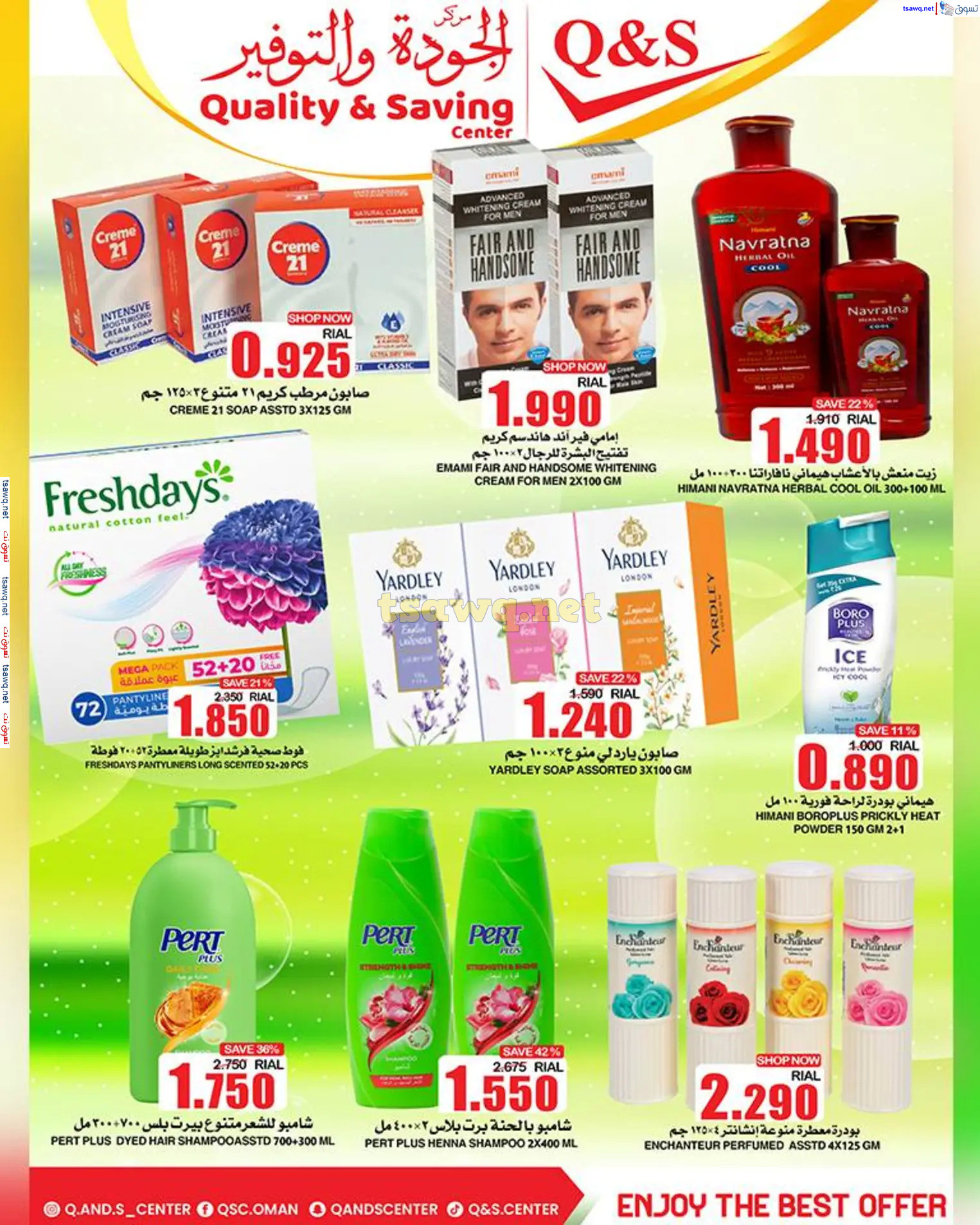 عروض مركز الجودة والتوفير حتى 4 يناير 2025 تنزيلات نهاية السنة