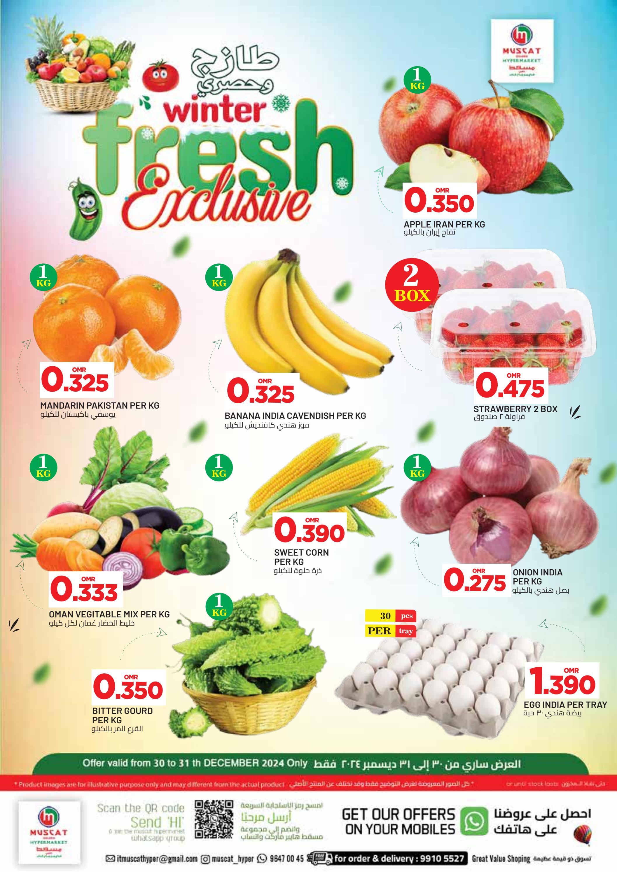 عروض مسقط هايبر ماركت عمان من 30 حتى 31 ديسمبر 2024 صفقات طازجة