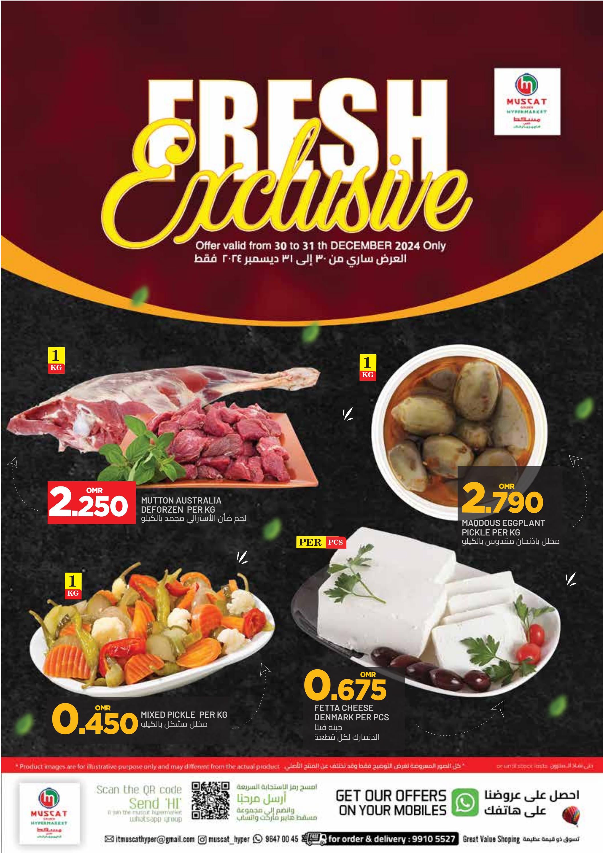 عروض مسقط هايبر ماركت عمان من 30 حتى 31 ديسمبر 2024 صفقات طازجة