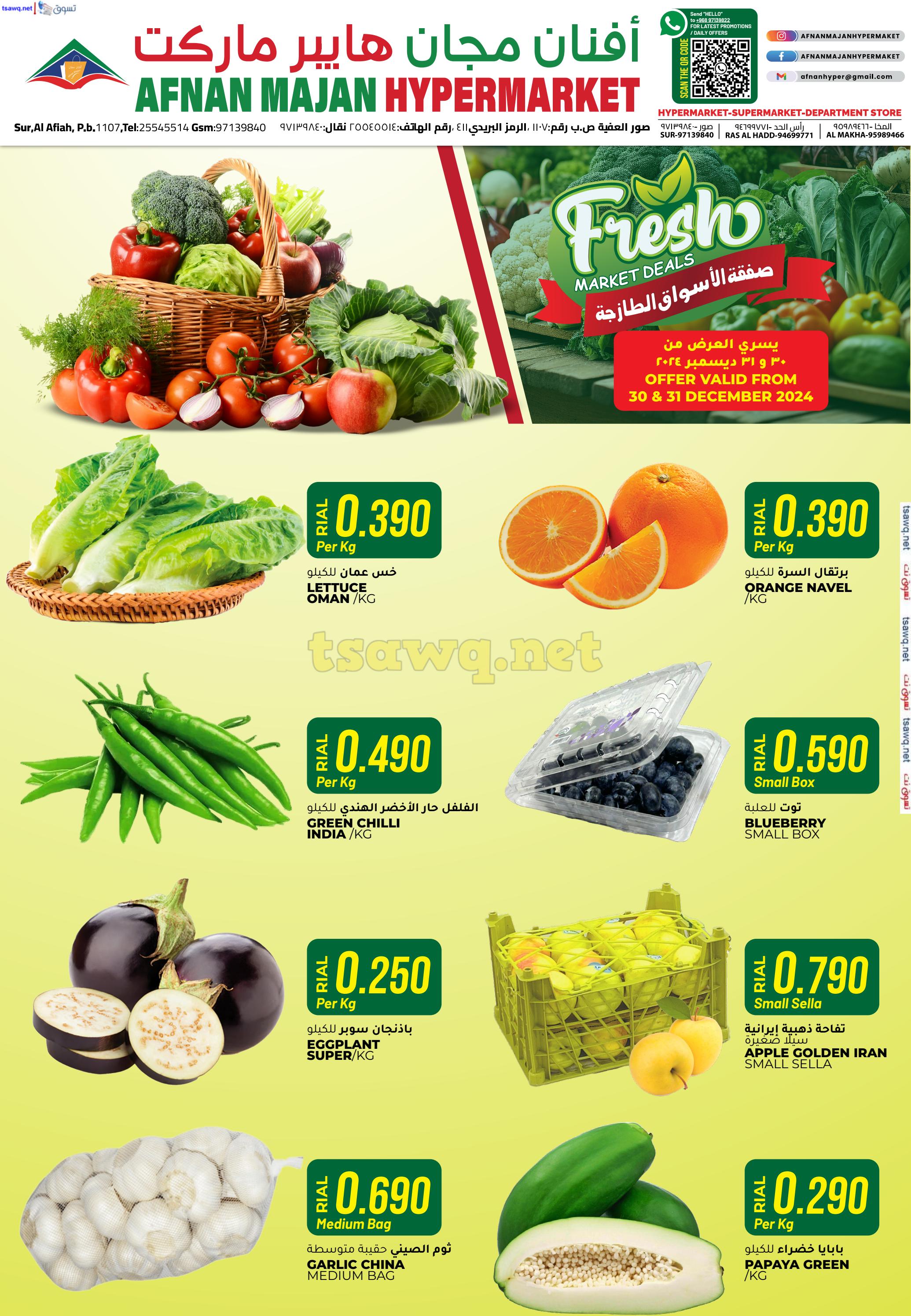 عروض أفنان مجان هايبر ماركت من 30 حتى 31 ديسمبر 2024 سوق الطازج