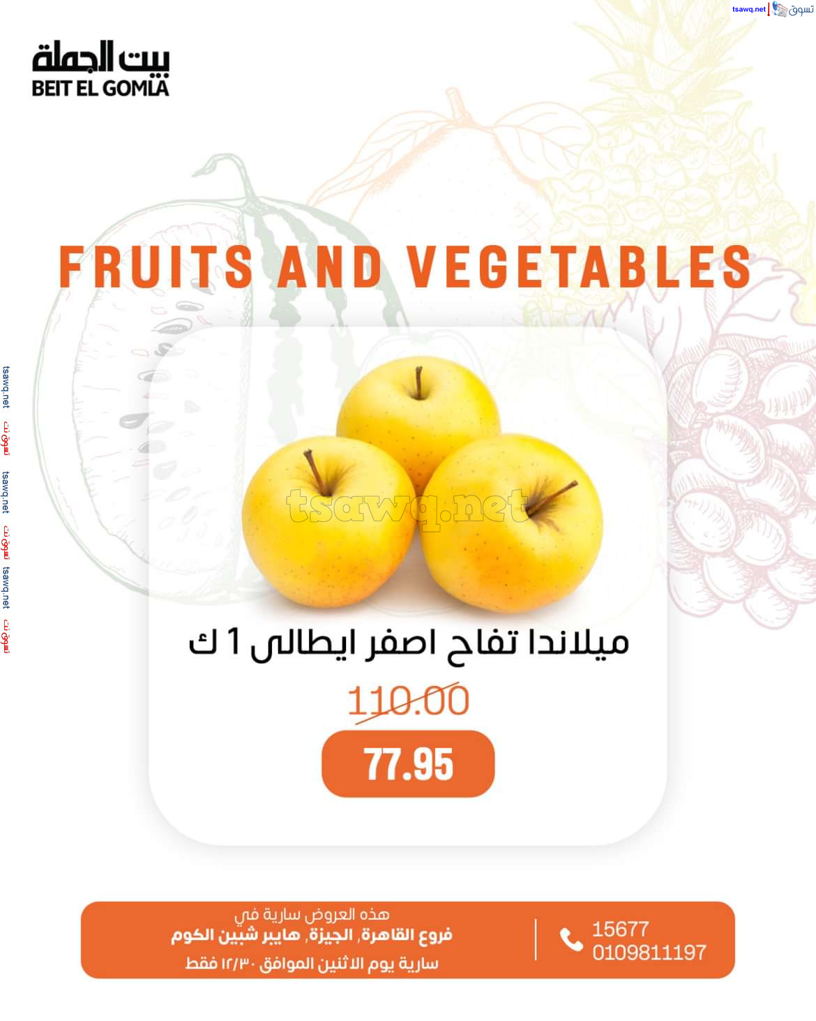 عروض بيت الجملة اليوم الإثنين 30 ديسمبر 2024 الخضار والفاكهة