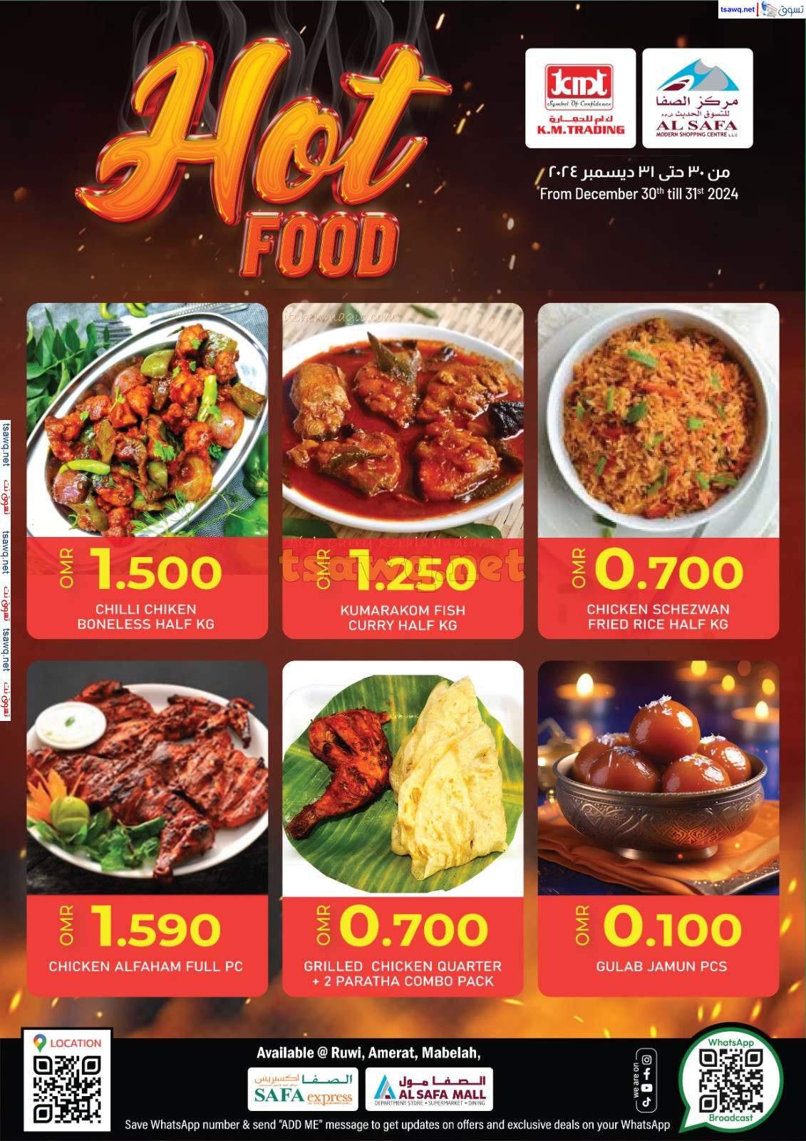 عروض ك إم للتجارة روى العامرات والمعبيلة حتى 31 ديسمبر 2024 الطعام الساخن
