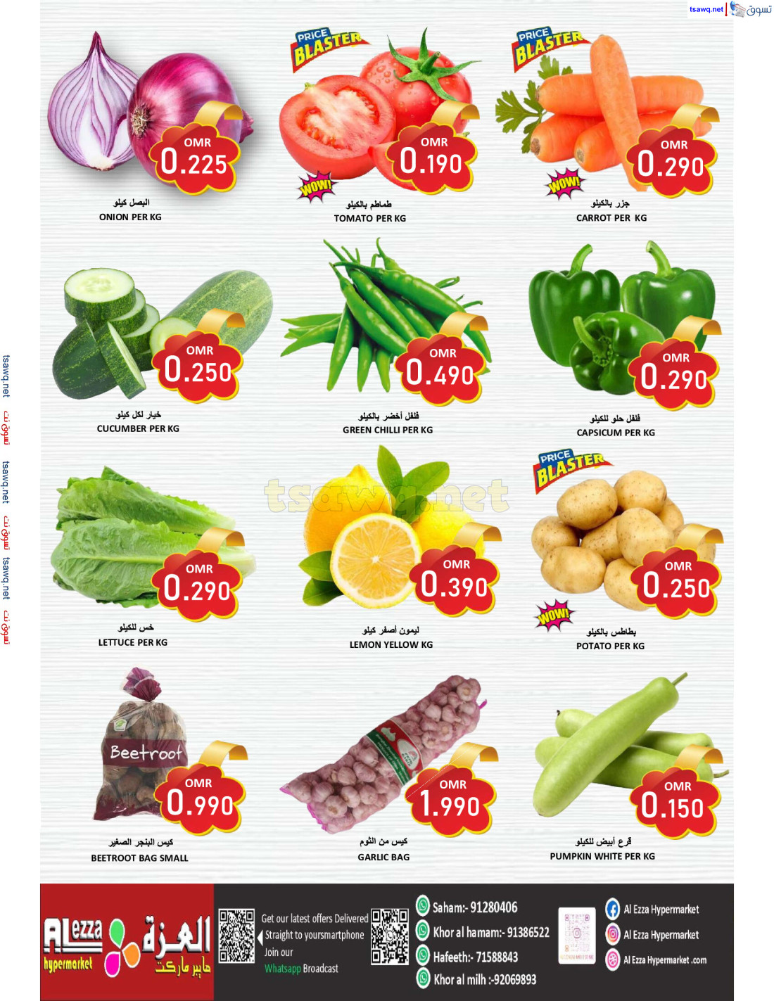 عروض العزة هايبر ماركت عمان الإثنين 30 ديسمبر 2024 سوق الطازج
