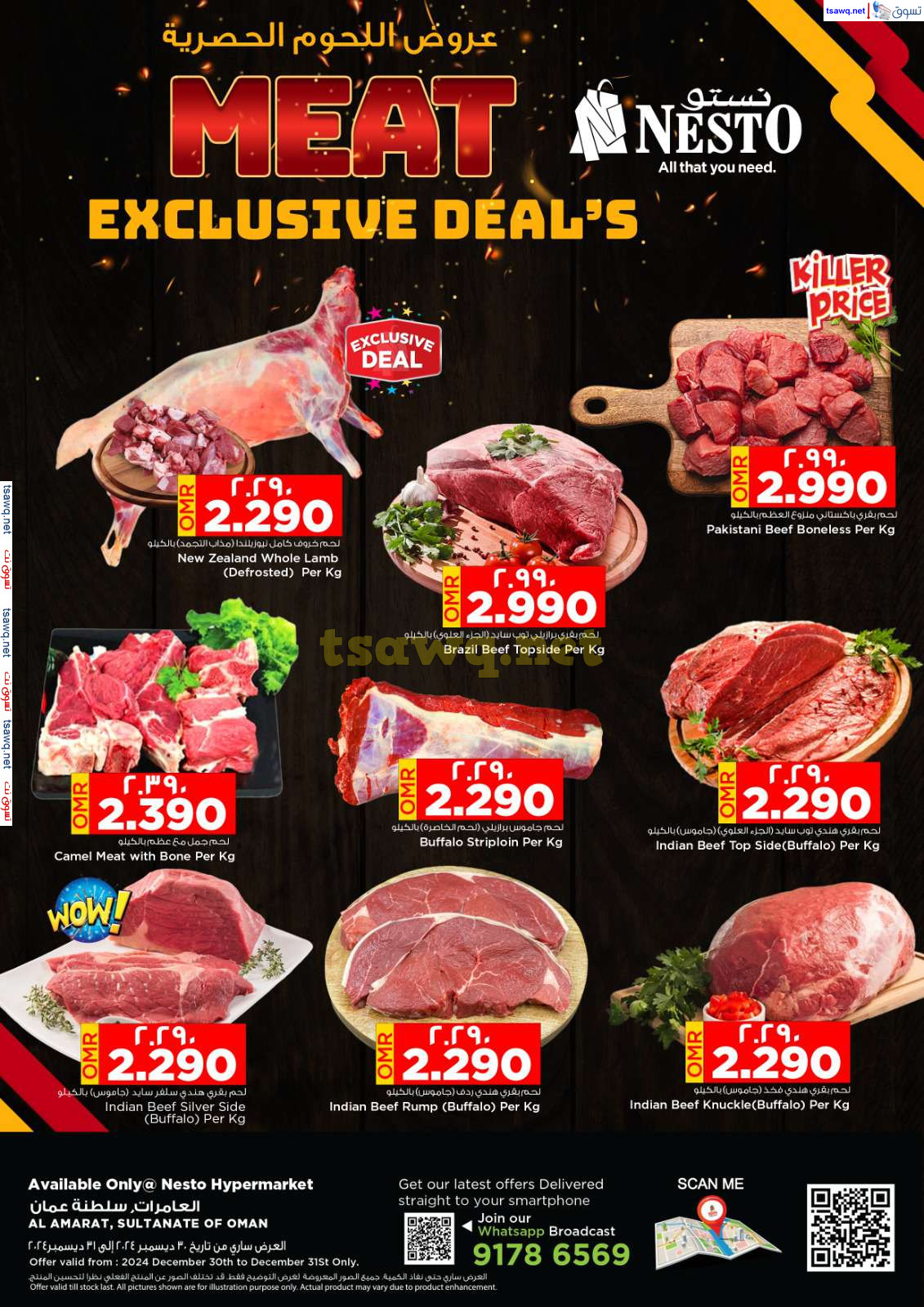 عروض نستو هايبر ماركت العامرات حتى 31 ديسمبر 2024 عروض اللحوم الحصرية