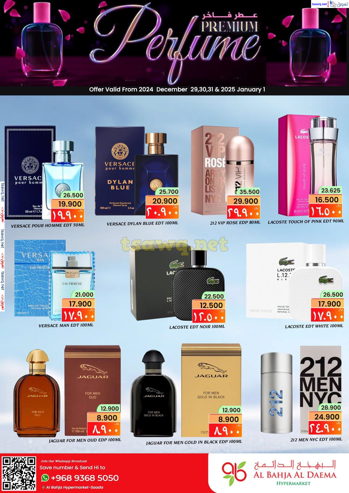 عروض البهجة الدائمة هايبر ماركت حتى 1 يناير 2025 عطر فاخر