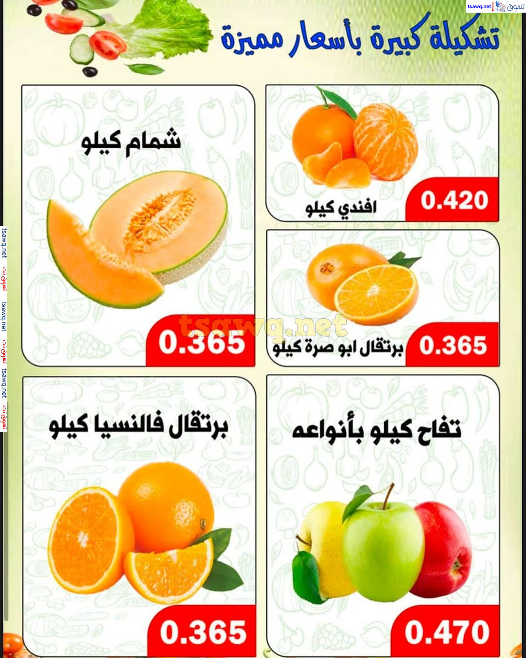 عروض جمعية ضاحية الظهر الكويت الثلاثاء 31 ديسمبر 2024 الخضار والفاكهة