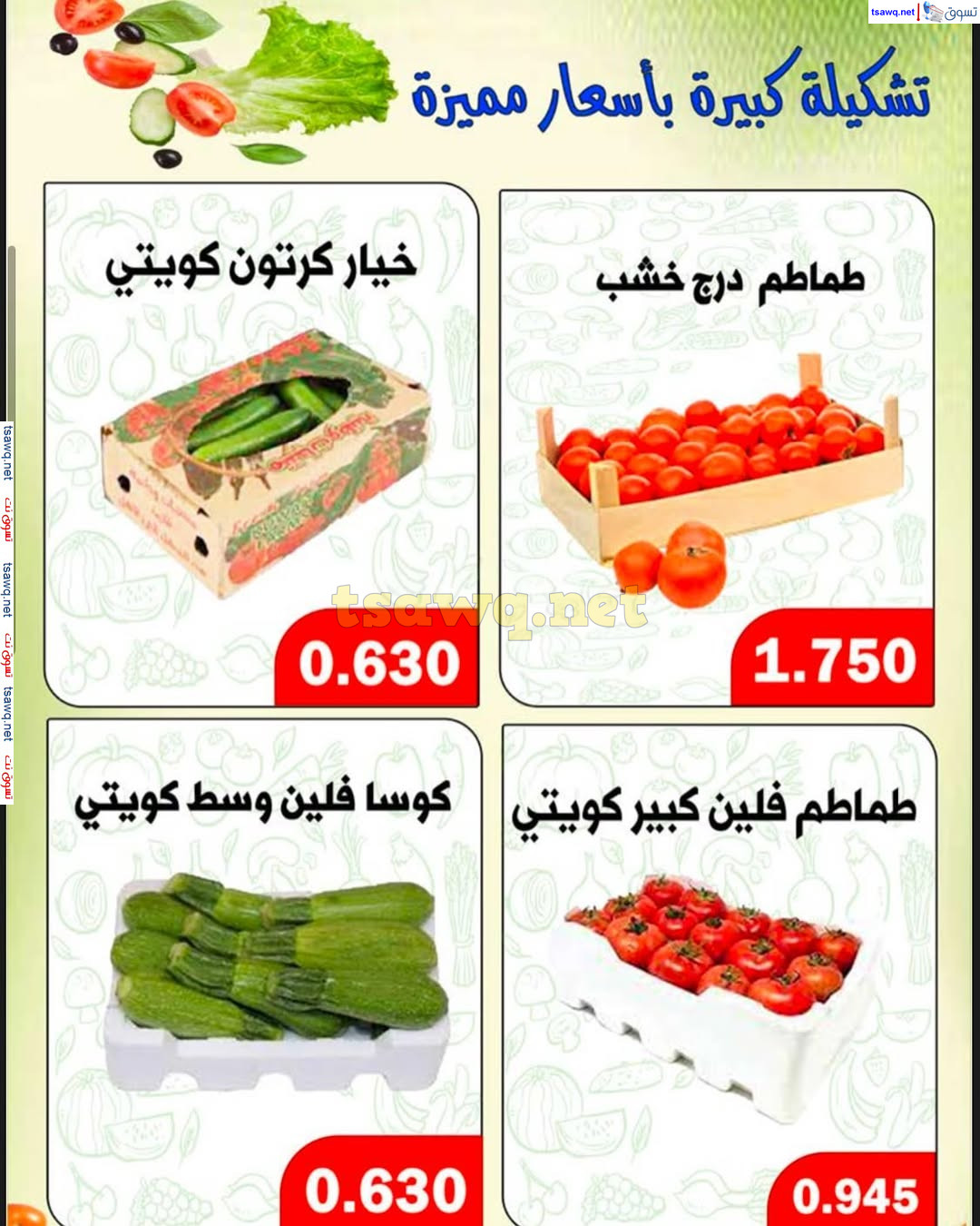 عروض جمعية ضاحية الظهر الكويت الثلاثاء 31 ديسمبر 2024 الخضار والفاكهة