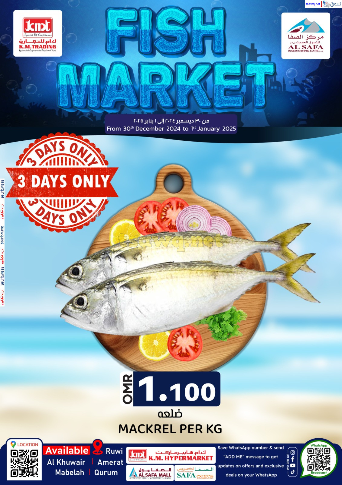 عرض ك إم والصفا عمان حتى 1 يناير 2025 سوق الأسماك