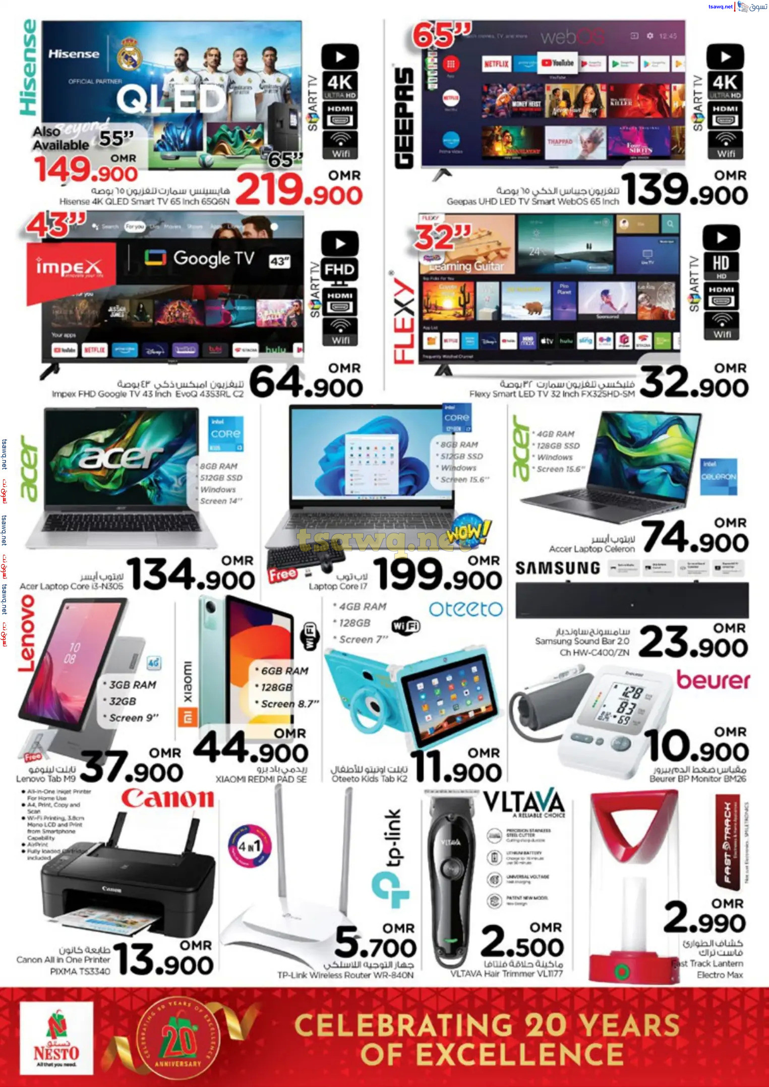 عروض نستو هايبر ماركت عمان من 1 حتى 4 يناير 2025 سنة جديدة سعيدة