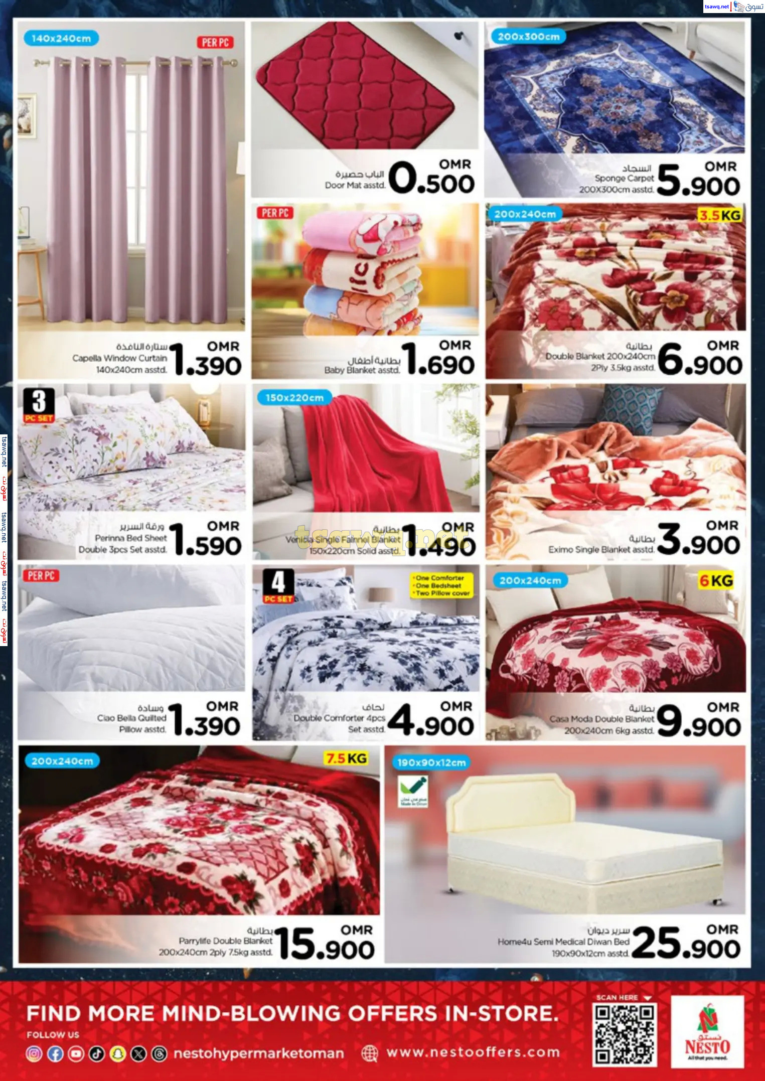 عروض نستو هايبر ماركت عمان من 1 حتى 4 يناير 2025 سنة جديدة سعيدة