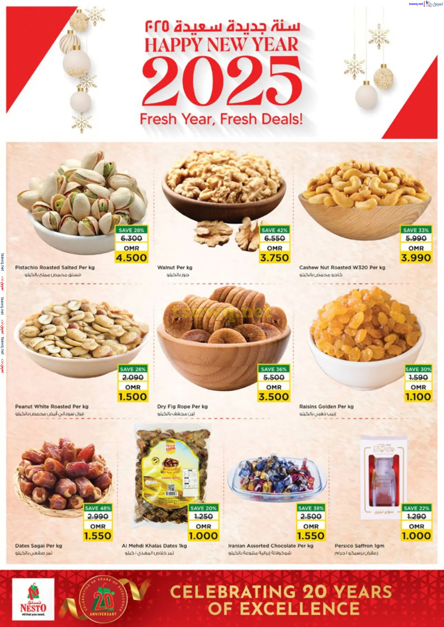 عروض نستو هايبر ماركت عمان من 1 حتى 4 يناير 2025 سنة جديدة سعيدة