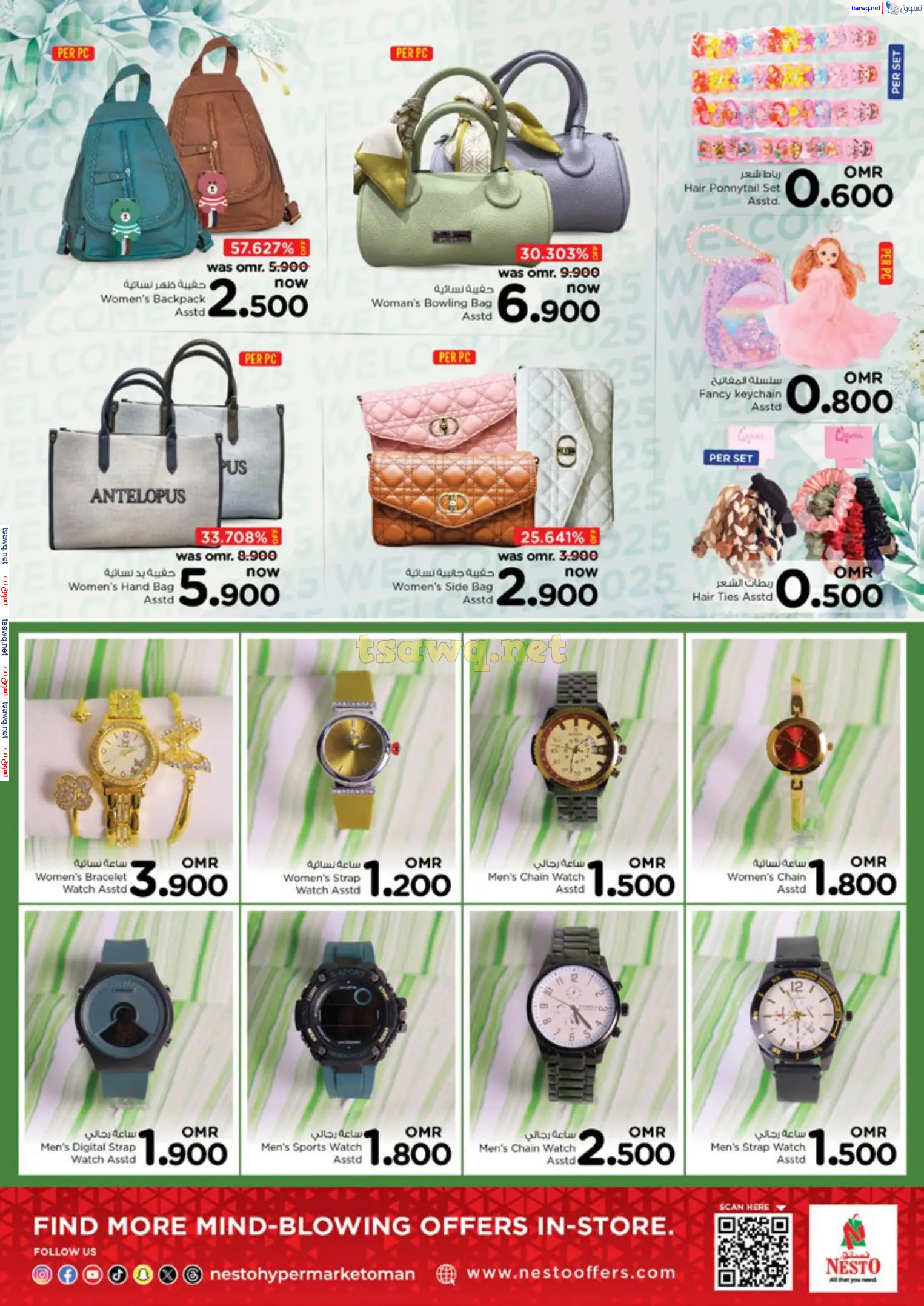 عروض نستو هايبر ماركت عمان من 1 حتى 4 يناير 2025 سنة جديدة سعيدة