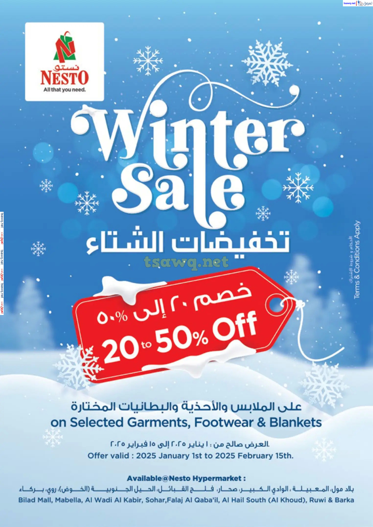 عروض نستو هايبر ماركت عمان من 1 حتى 4 يناير 2025 سنة جديدة سعيدة
