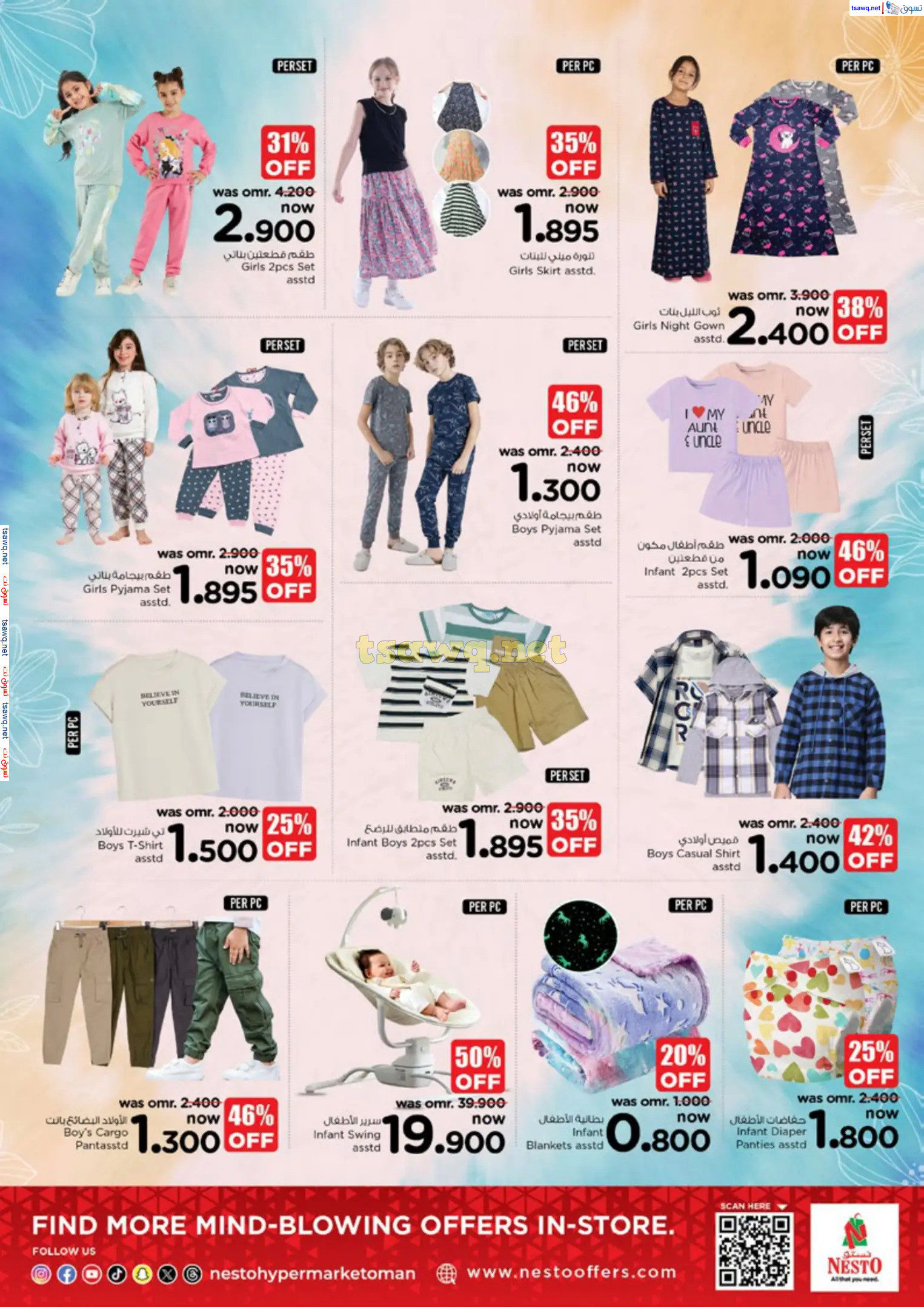 عروض نستو هايبر ماركت عمان من 1 حتى 4 يناير 2025 سنة جديدة سعيدة