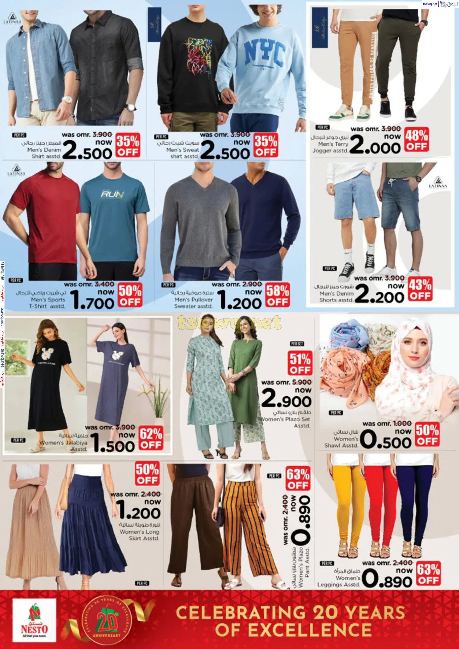 عروض نستو هايبر ماركت عمان من 1 حتى 4 يناير 2025 سنة جديدة سعيدة