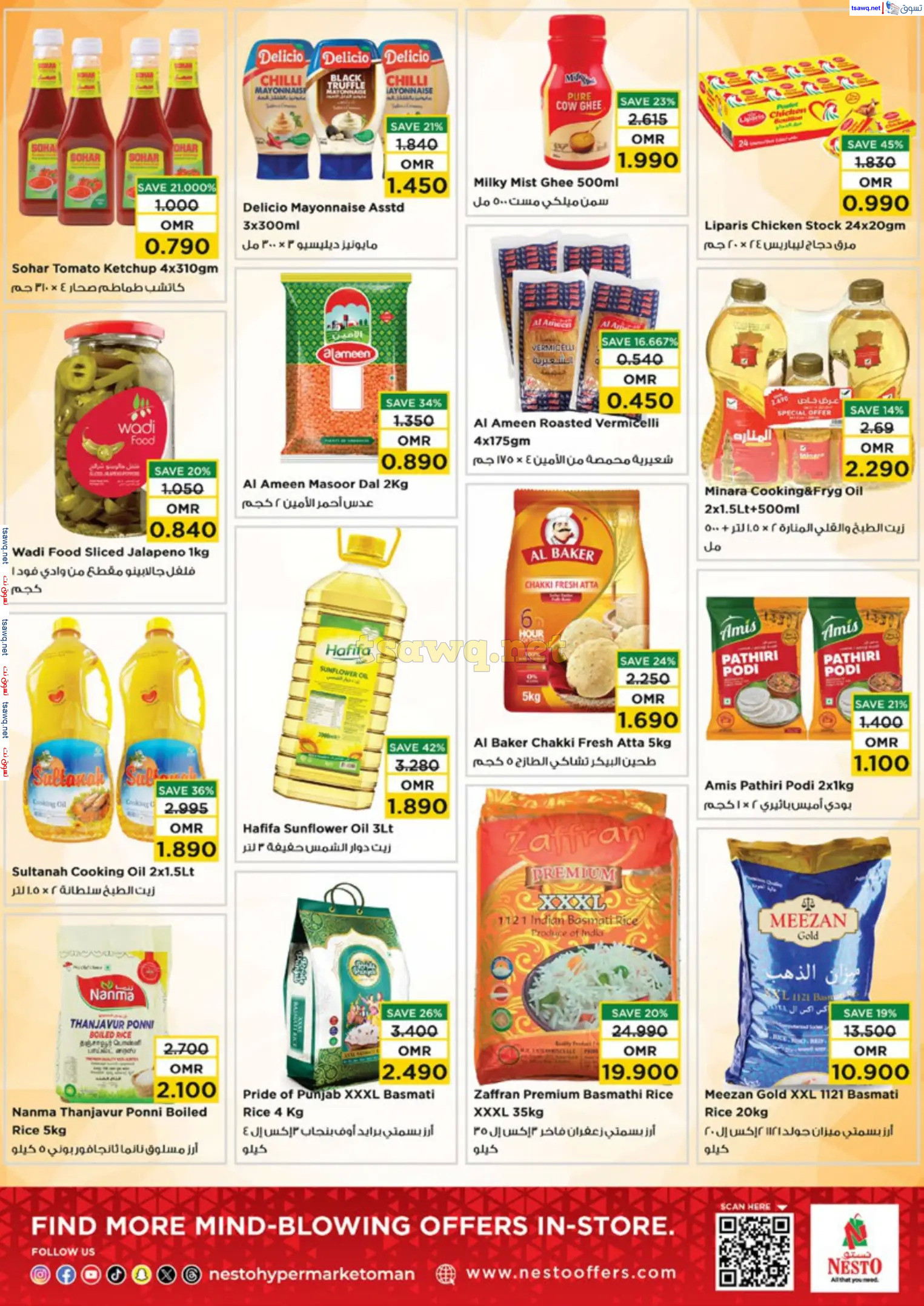 عروض نستو هايبر ماركت عمان من 1 حتى 4 يناير 2025 سنة جديدة سعيدة