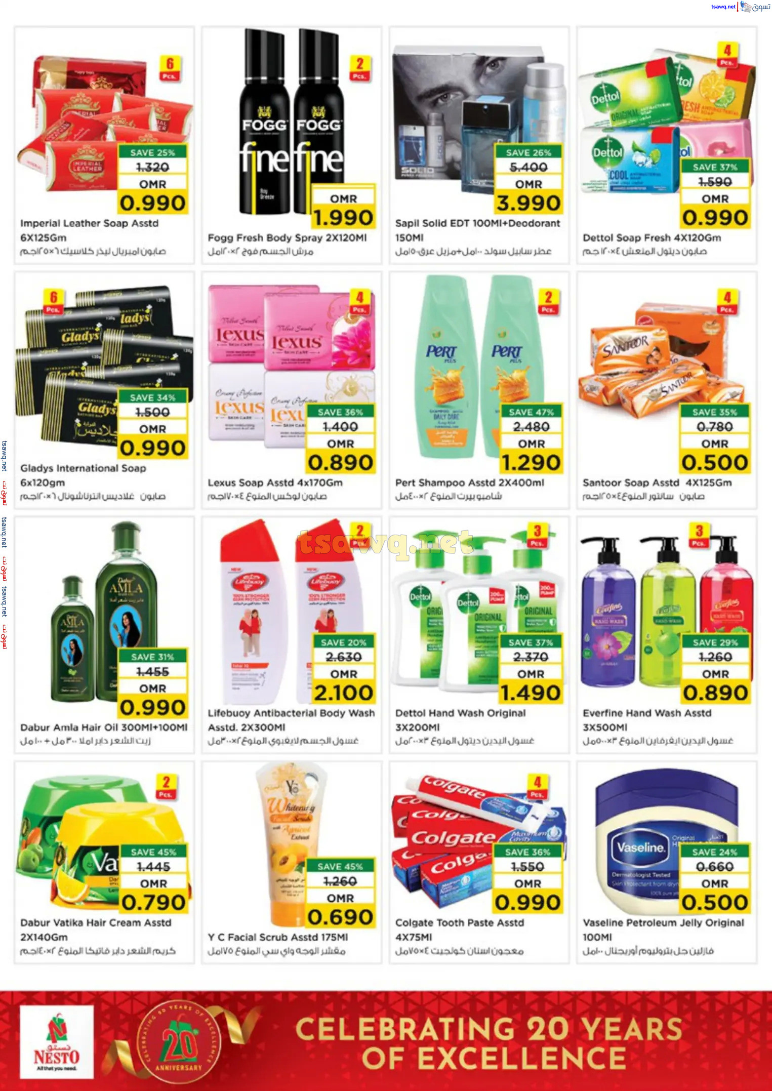 عروض نستو هايبر ماركت عمان من 1 حتى 4 يناير 2025 سنة جديدة سعيدة