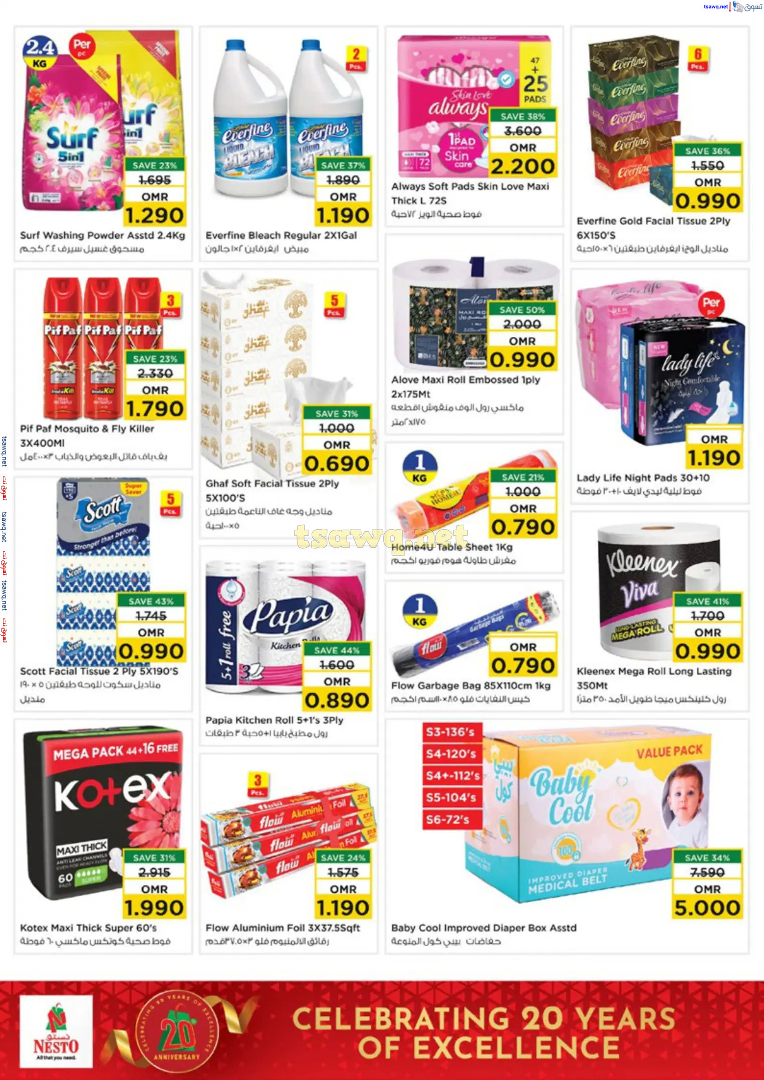 عروض نستو هايبر ماركت عمان من 1 حتى 4 يناير 2025 سنة جديدة سعيدة